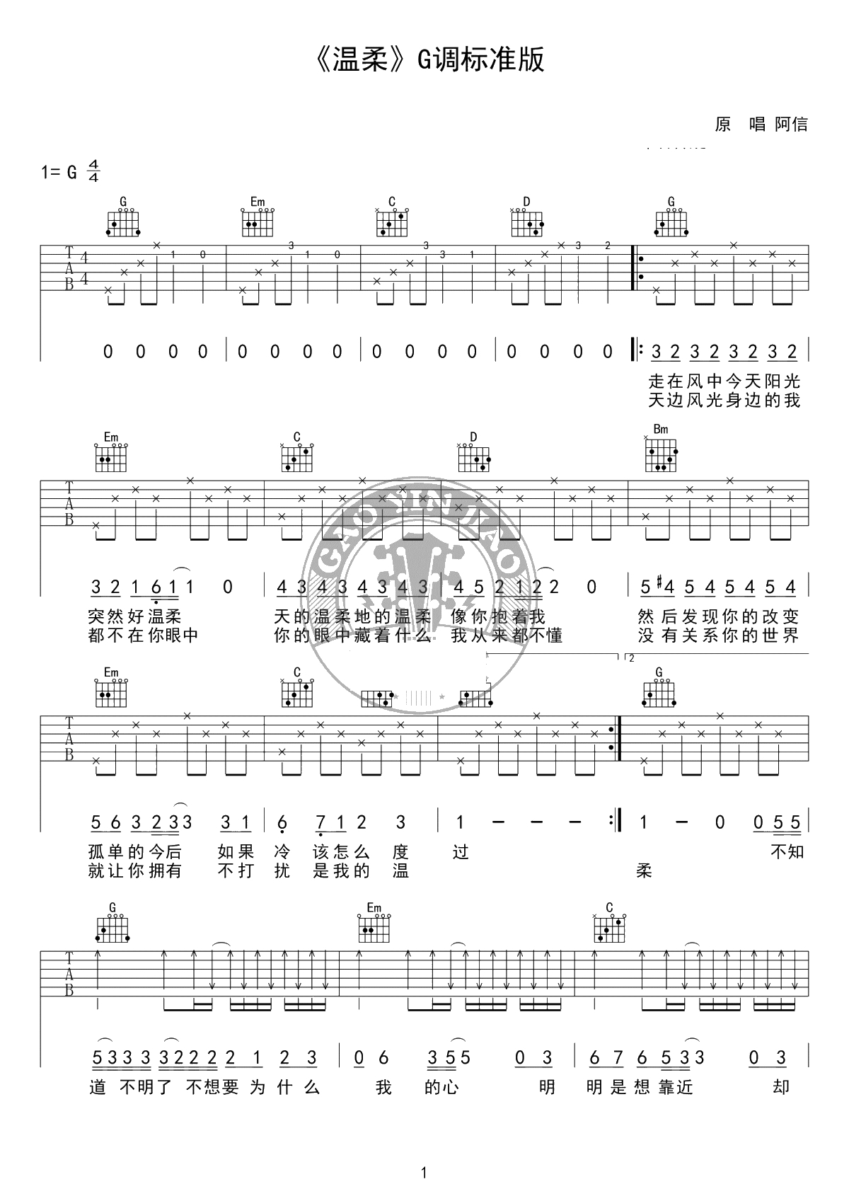 温柔吉他谱 五月天 G调标准版-吉他弹唱1