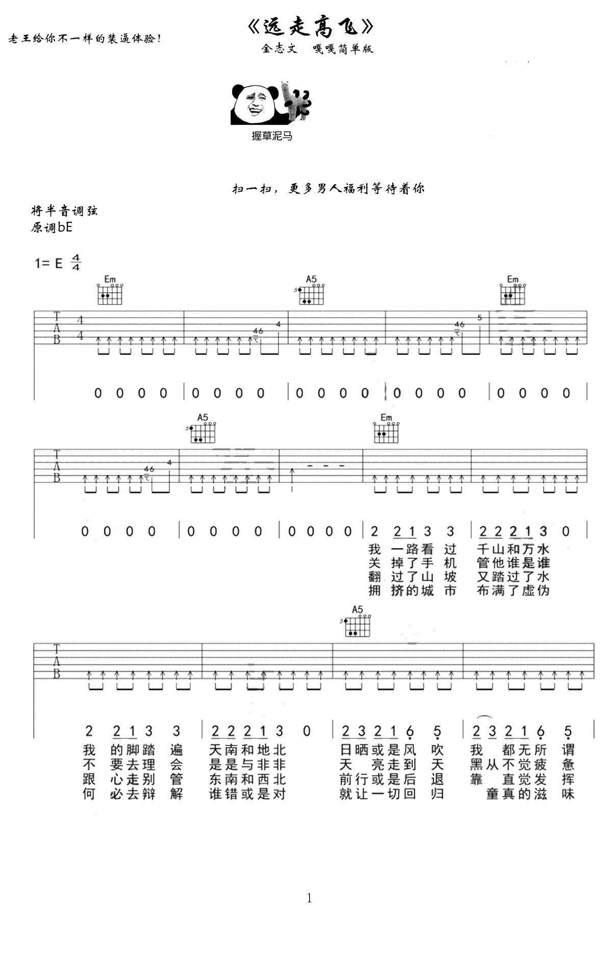 远走高飞吉他谱-金志文-简单版弹唱谱-远走高飞六线谱1