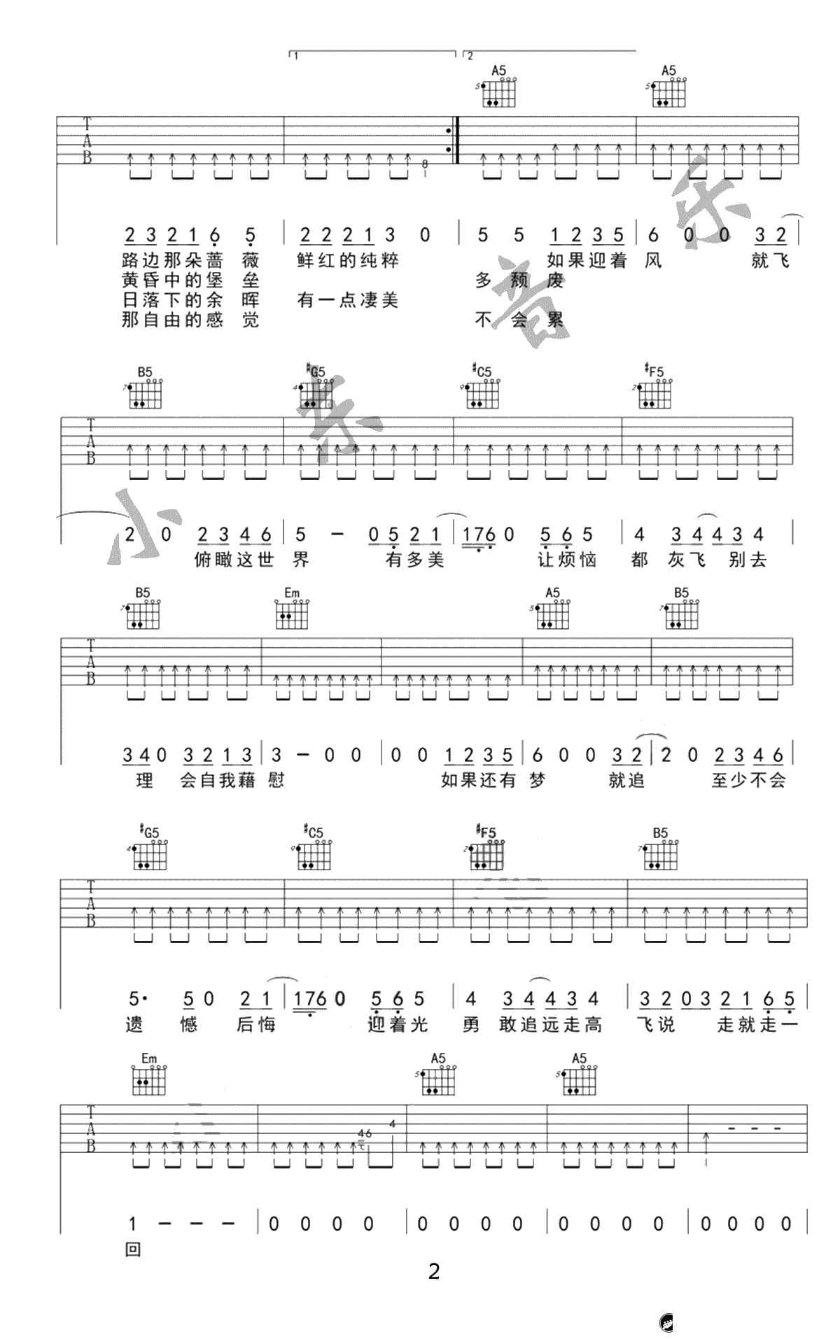 远走高飞吉他谱-金志文-简单版弹唱谱-远走高飞六线谱2