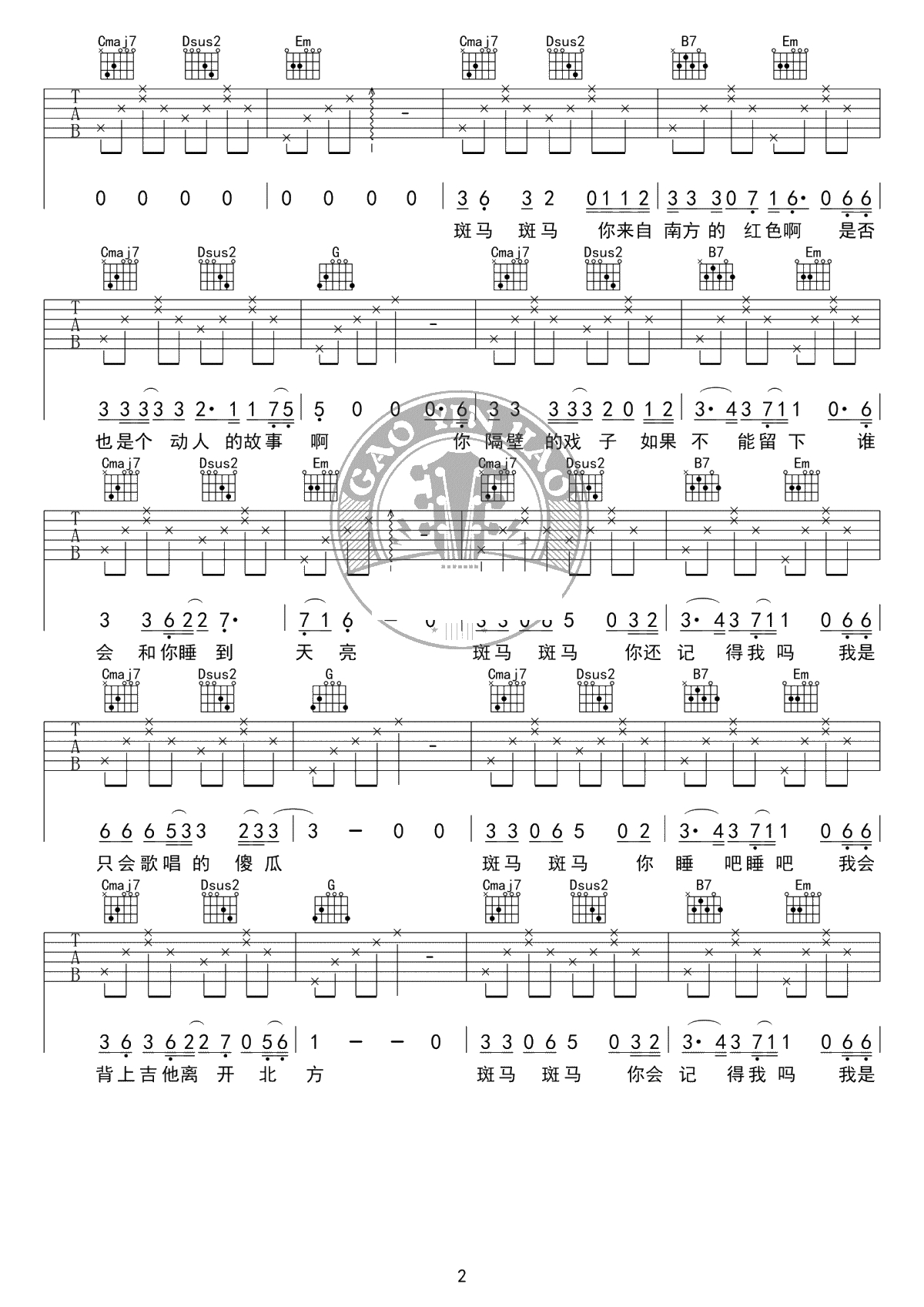 斑马斑马吉他谱-G调入门版-宋冬野-弹唱2