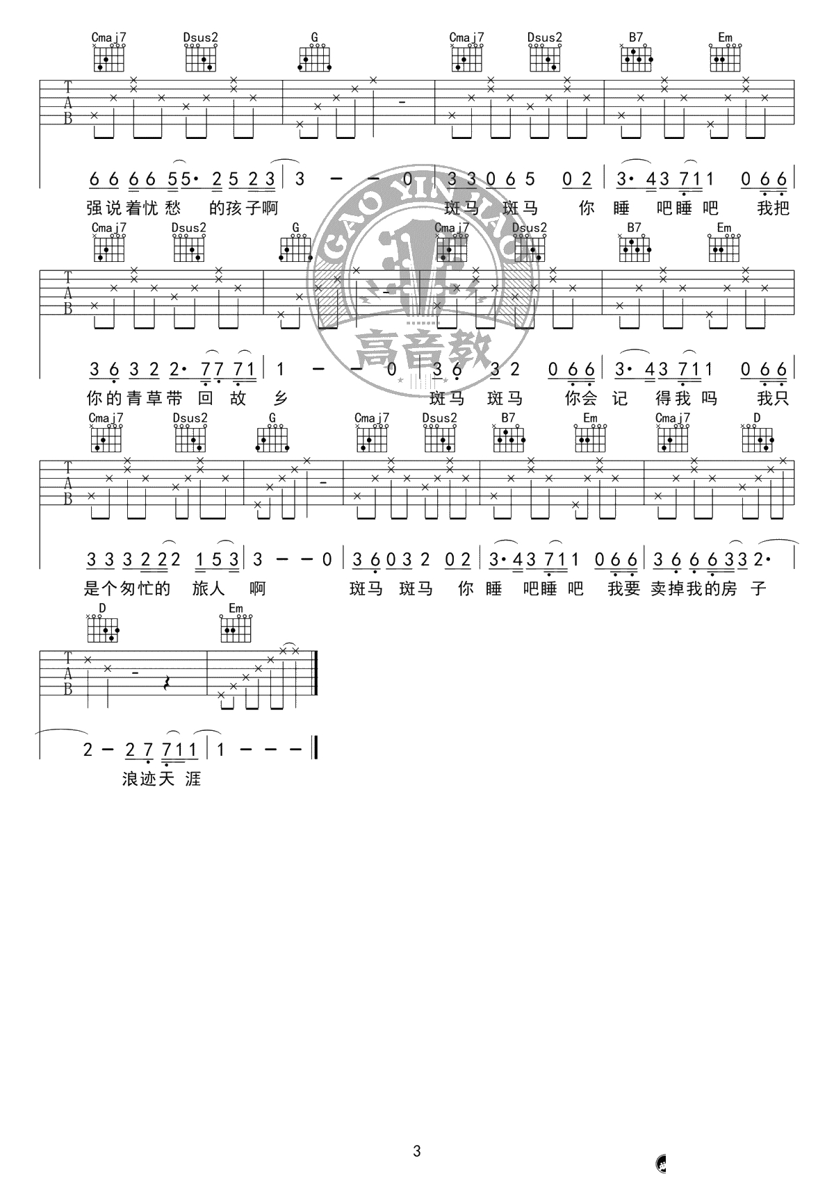 斑马斑马吉他谱-G调入门版-宋冬野-弹唱3