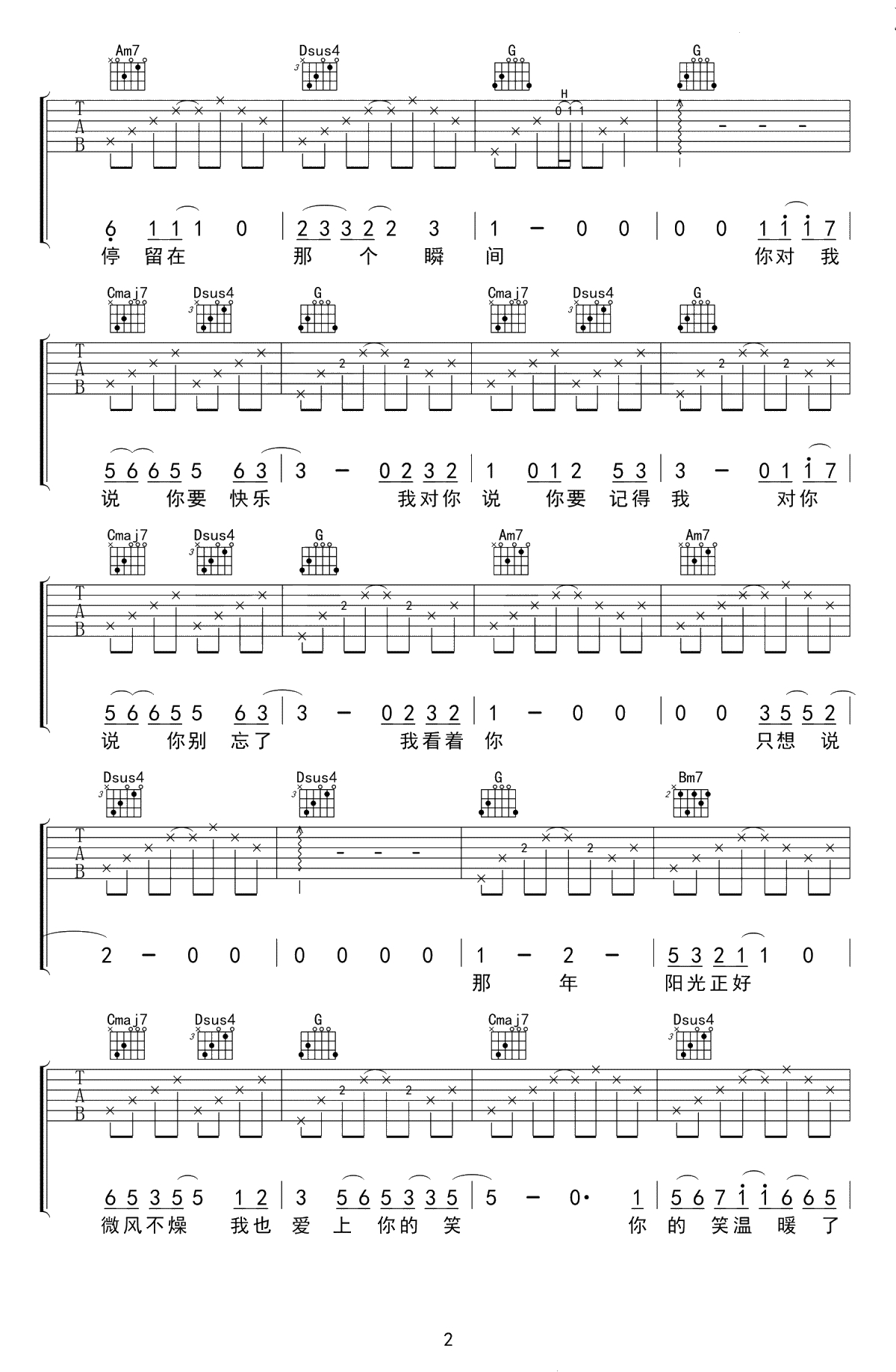 年少的你吉他谱-钟易轩-G调弹唱谱-高清2