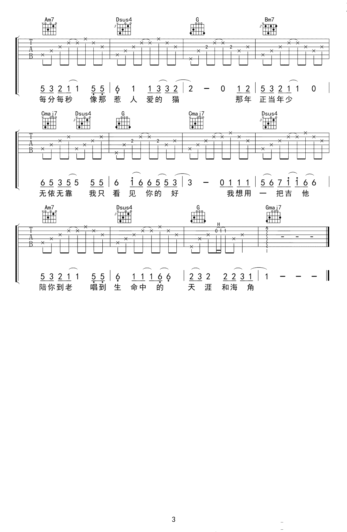 年少的你吉他谱-钟易轩-G调弹唱谱-高清3