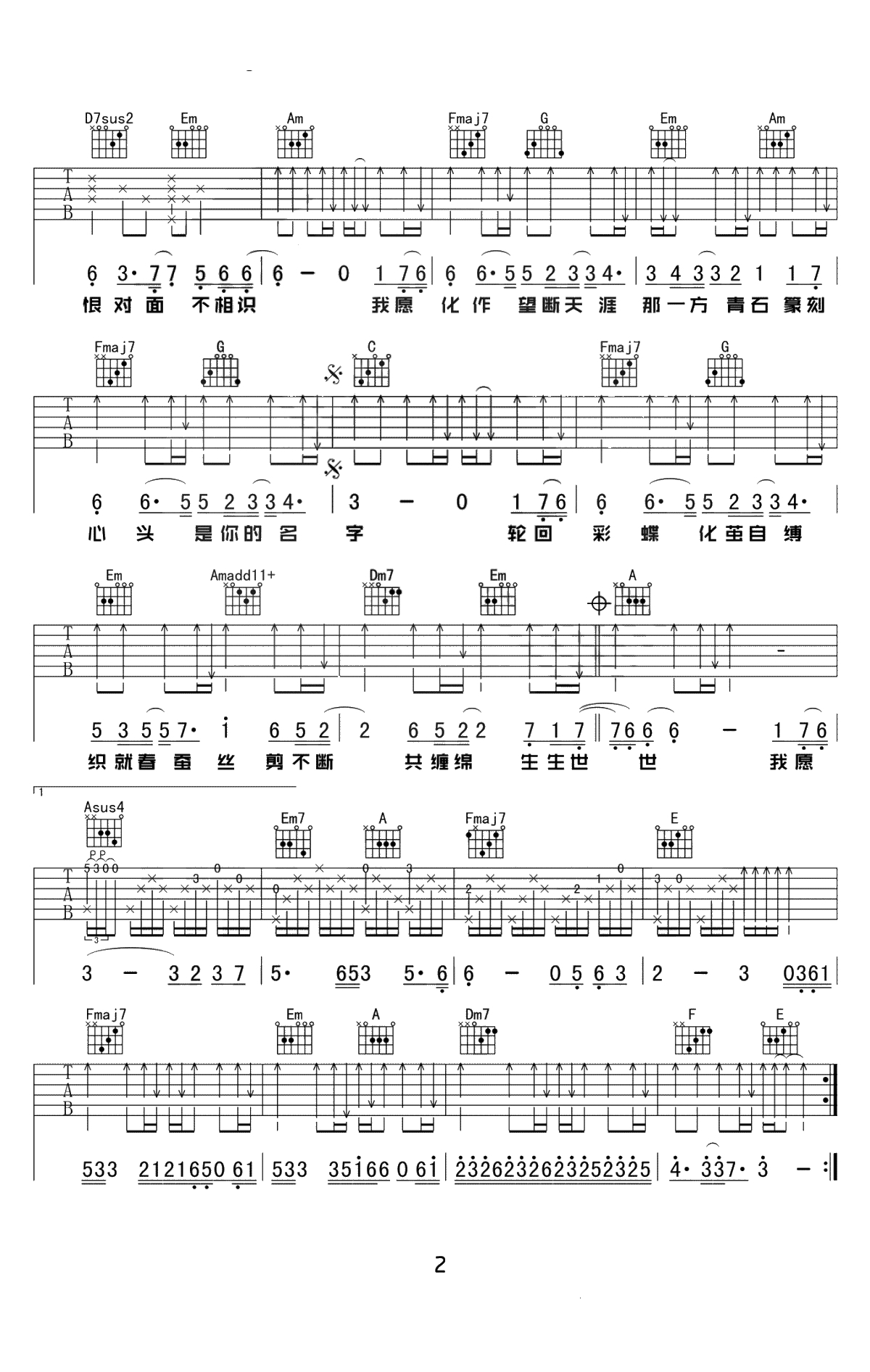 九张机吉他谱-叶炫清《双世宠妃》主题曲-C调弹唱谱2