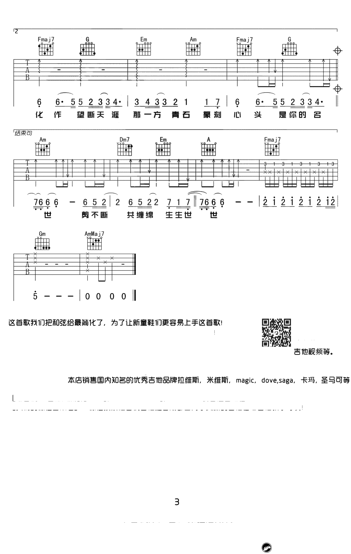 九张机吉他谱-叶炫清《双世宠妃》主题曲-C调弹唱谱3