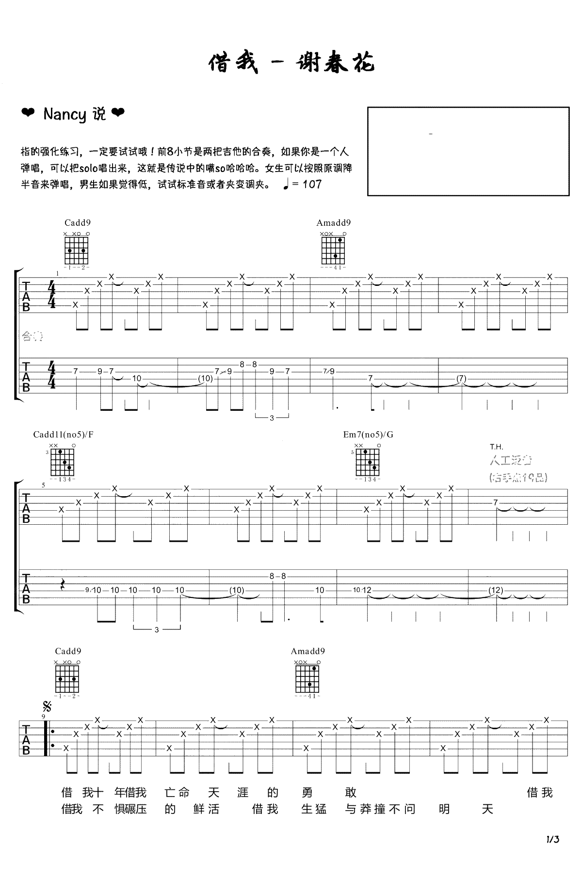 借我吉他谱-谢春花《借我》吉他-高清弹唱谱1