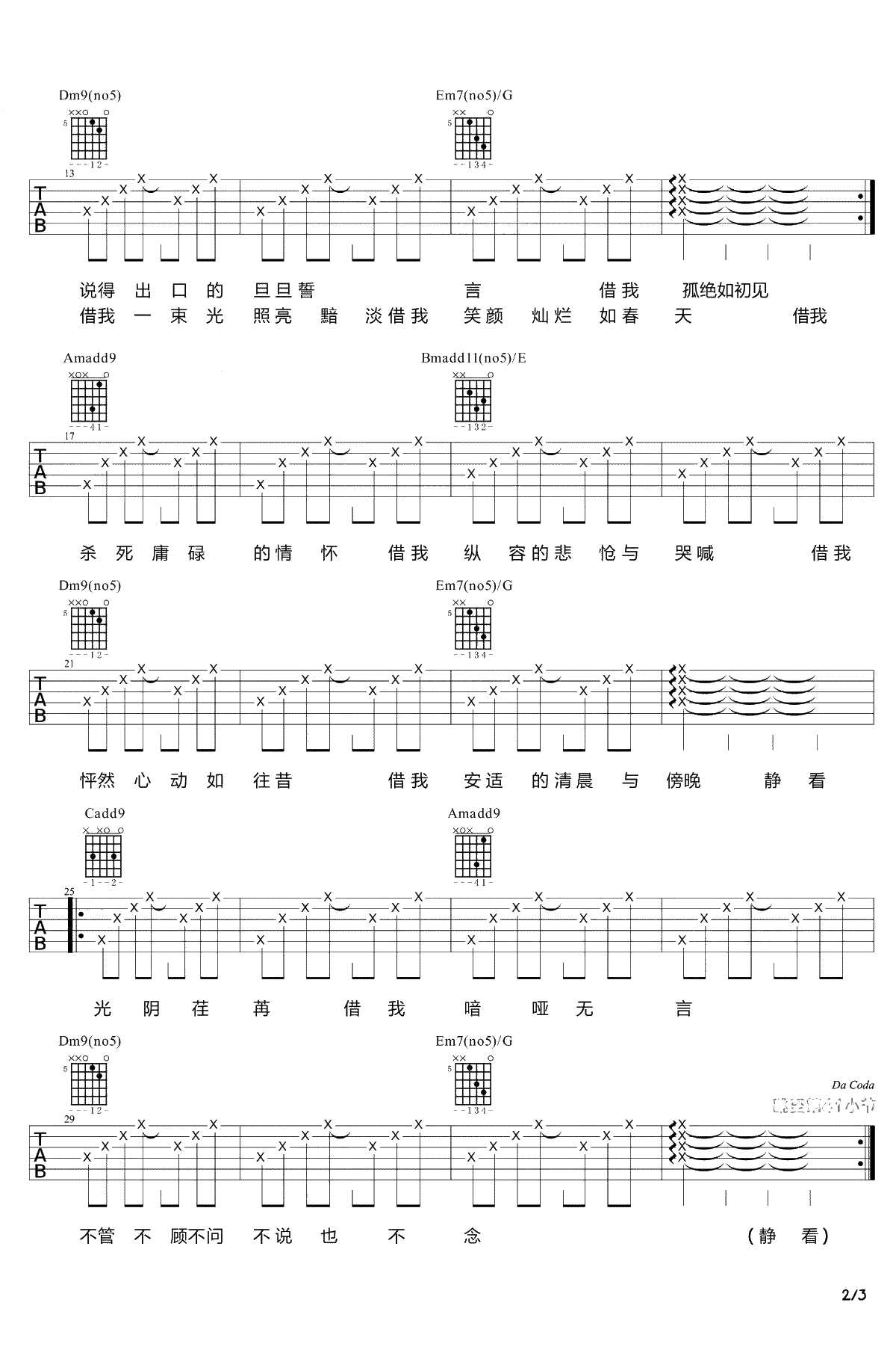 借我吉他谱-谢春花《借我》吉他-高清弹唱谱2