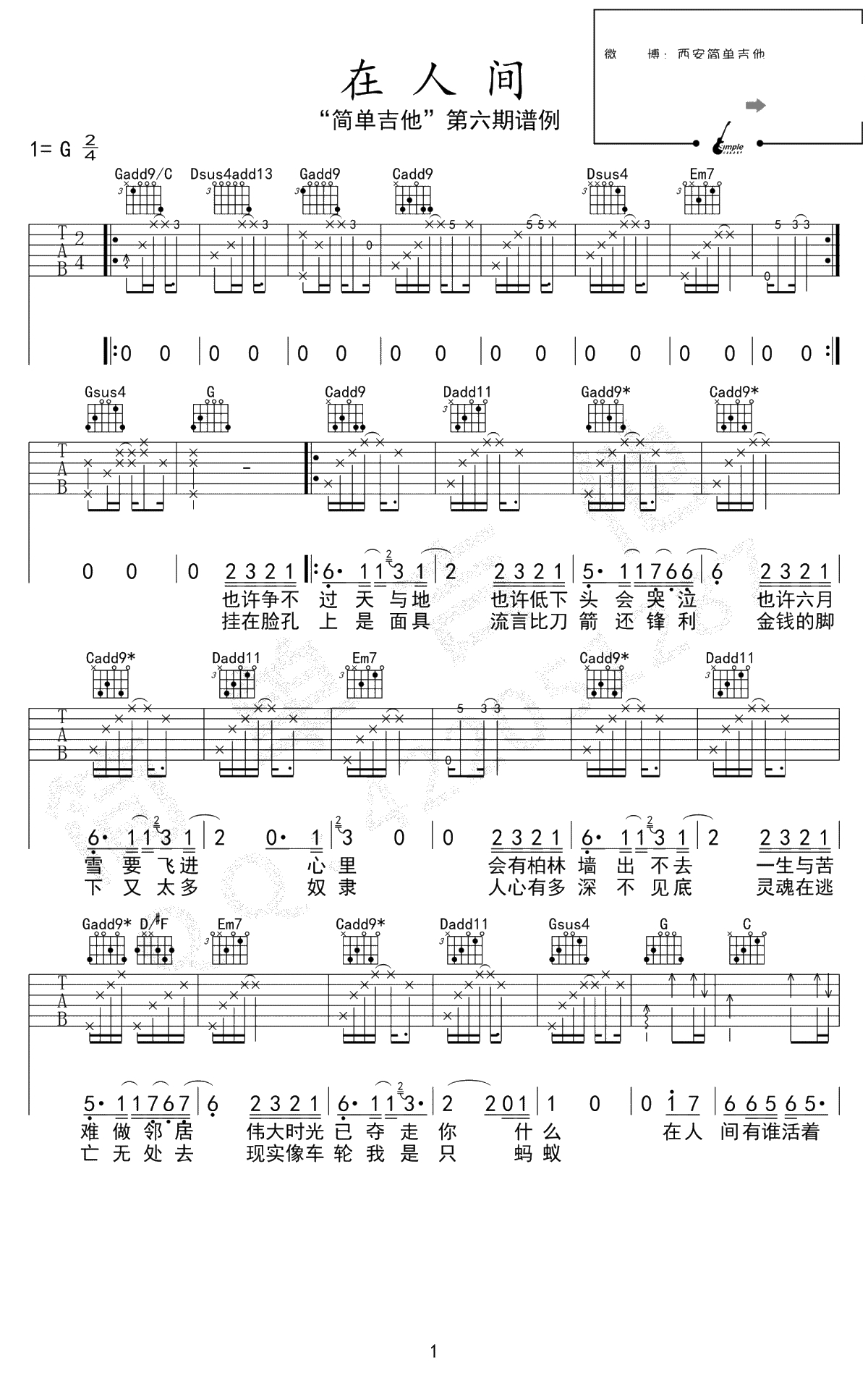 在人间吉他谱-王建房-弹唱六线谱-高清1