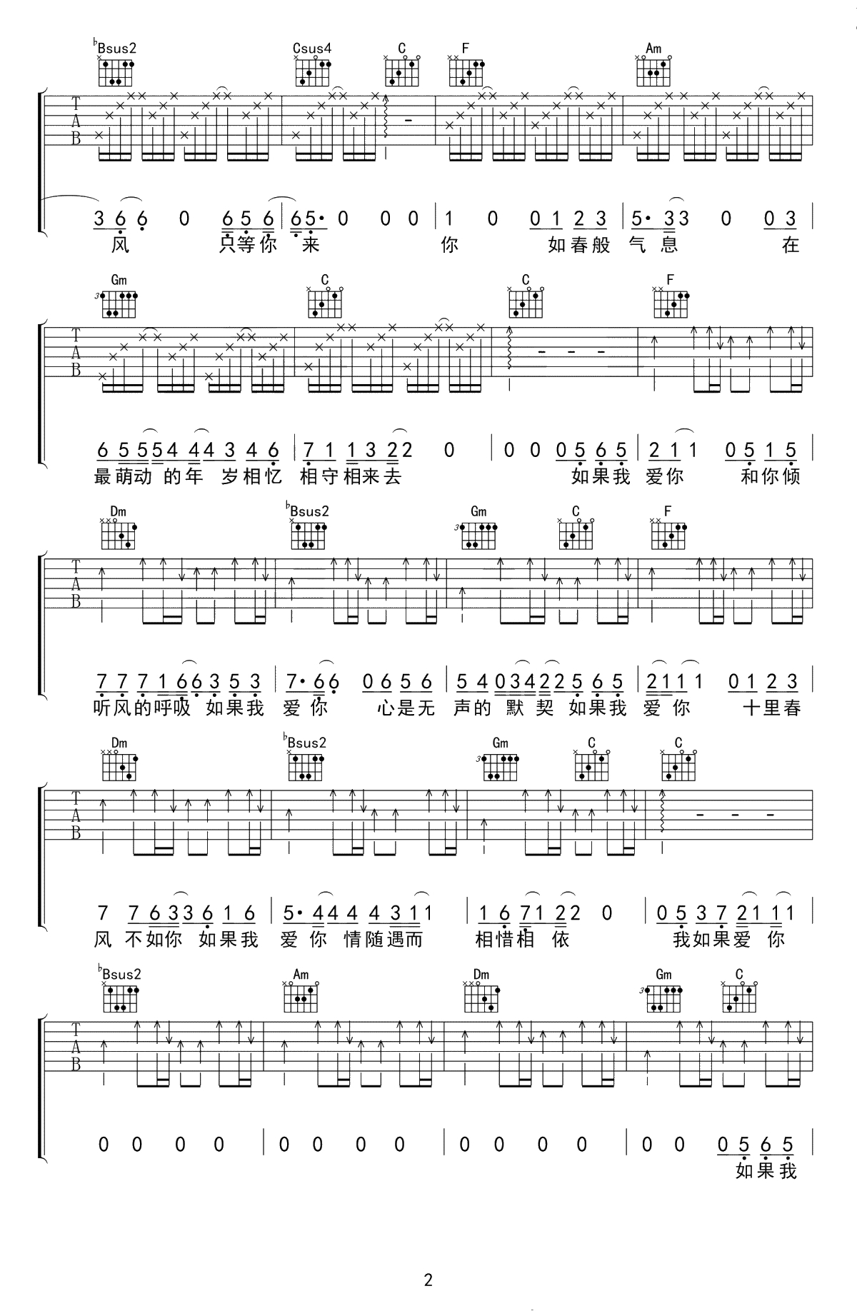 如果我爱你吉他谱-周冬雨/张一山-原版六线谱-高清2
