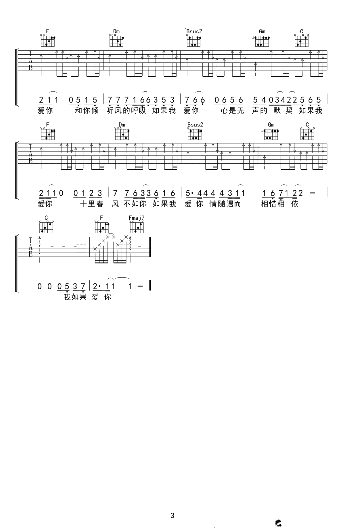如果我爱你吉他谱-周冬雨/张一山-原版六线谱-高清3