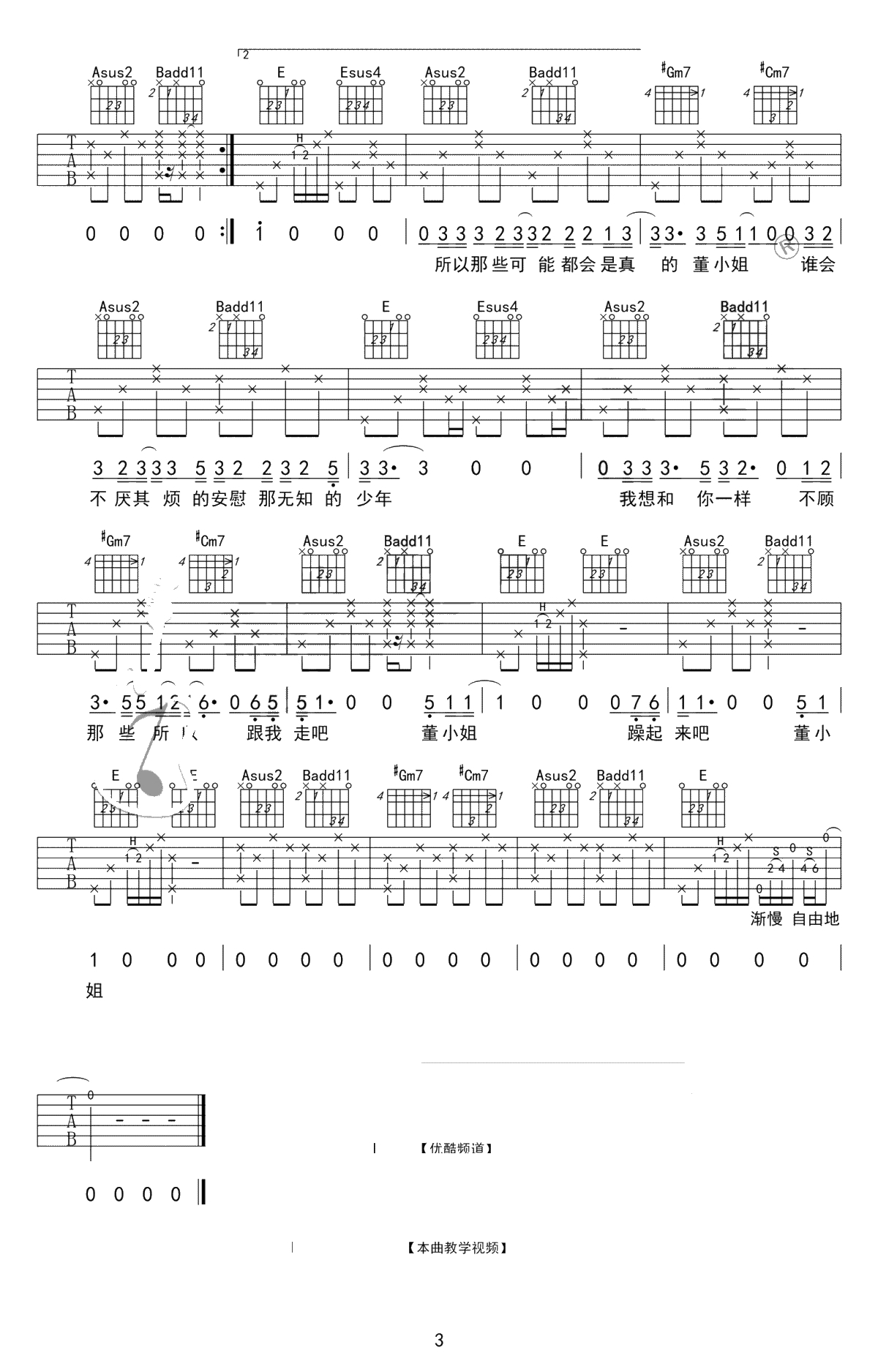 董小姐吉他谱-吉他弹唱(E调中级版)-高清3