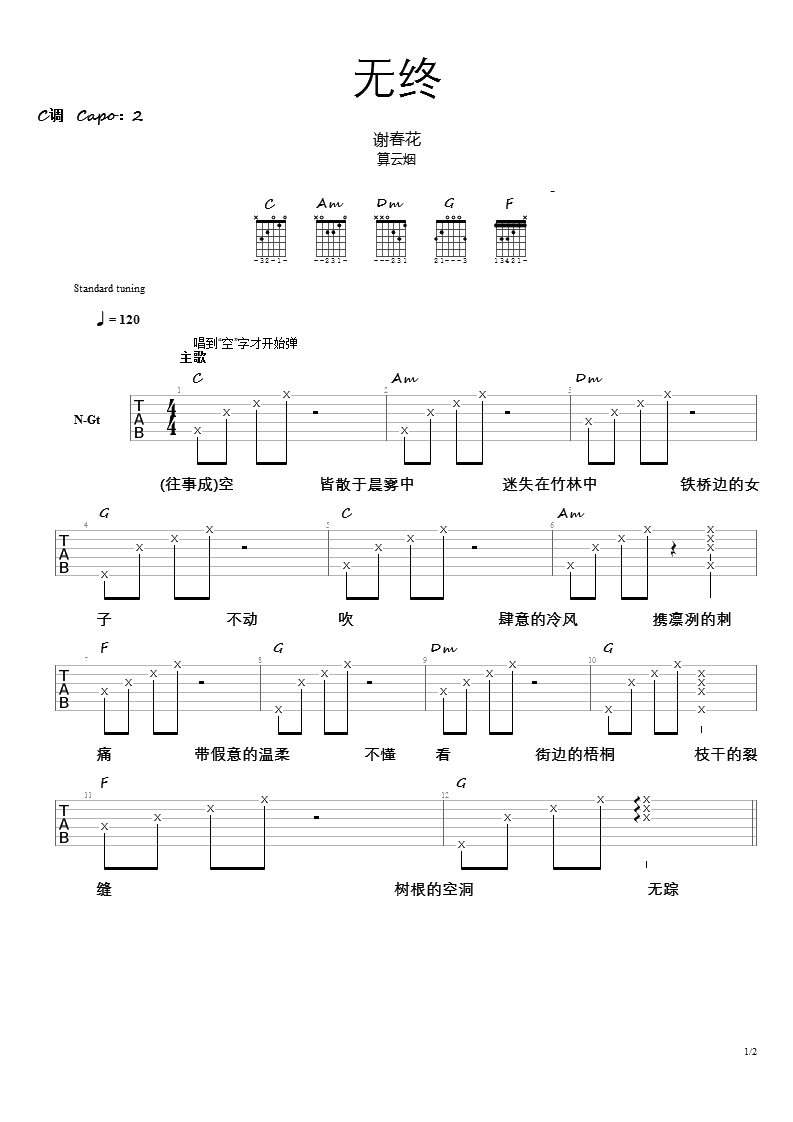 无终吉他谱 谢春花 C调弹唱谱1