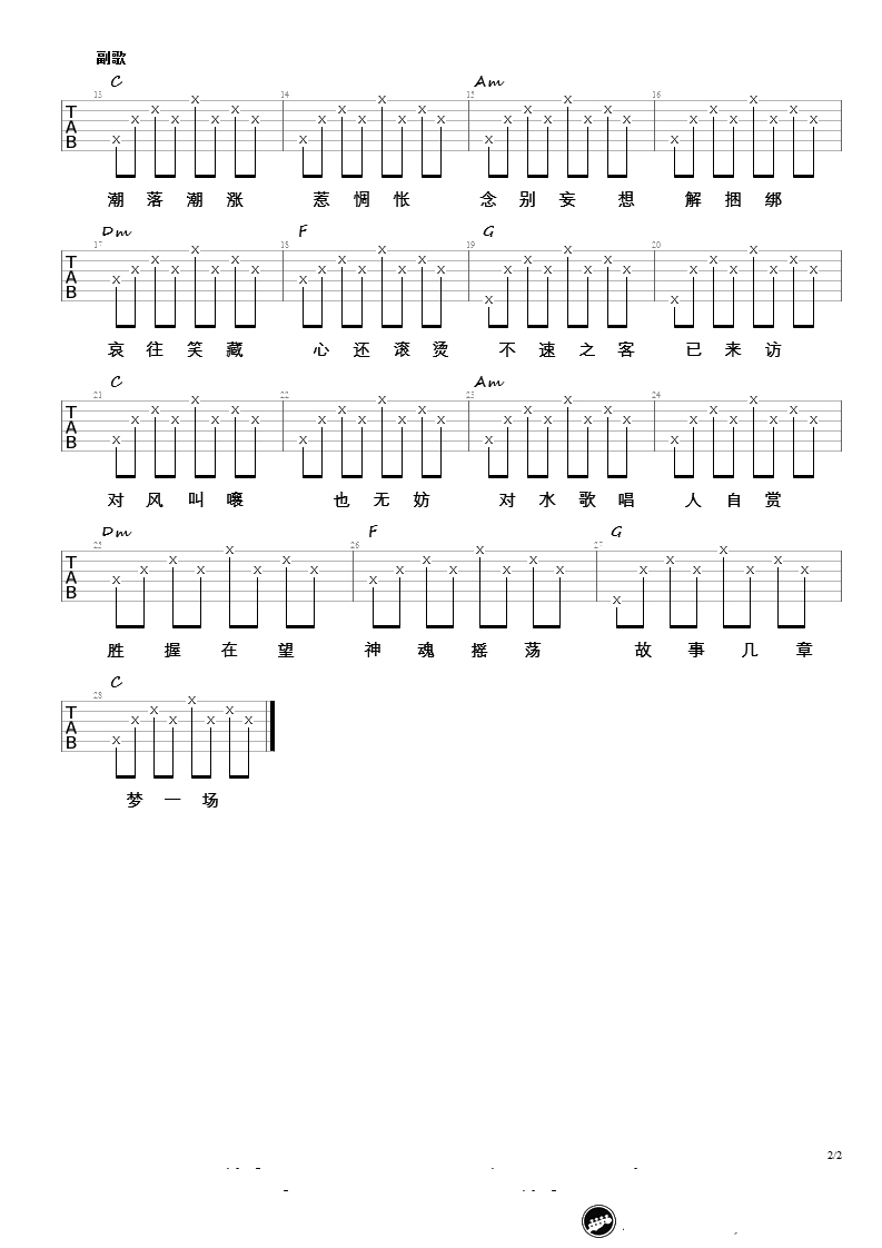 无终吉他谱 谢春花 C调弹唱谱2