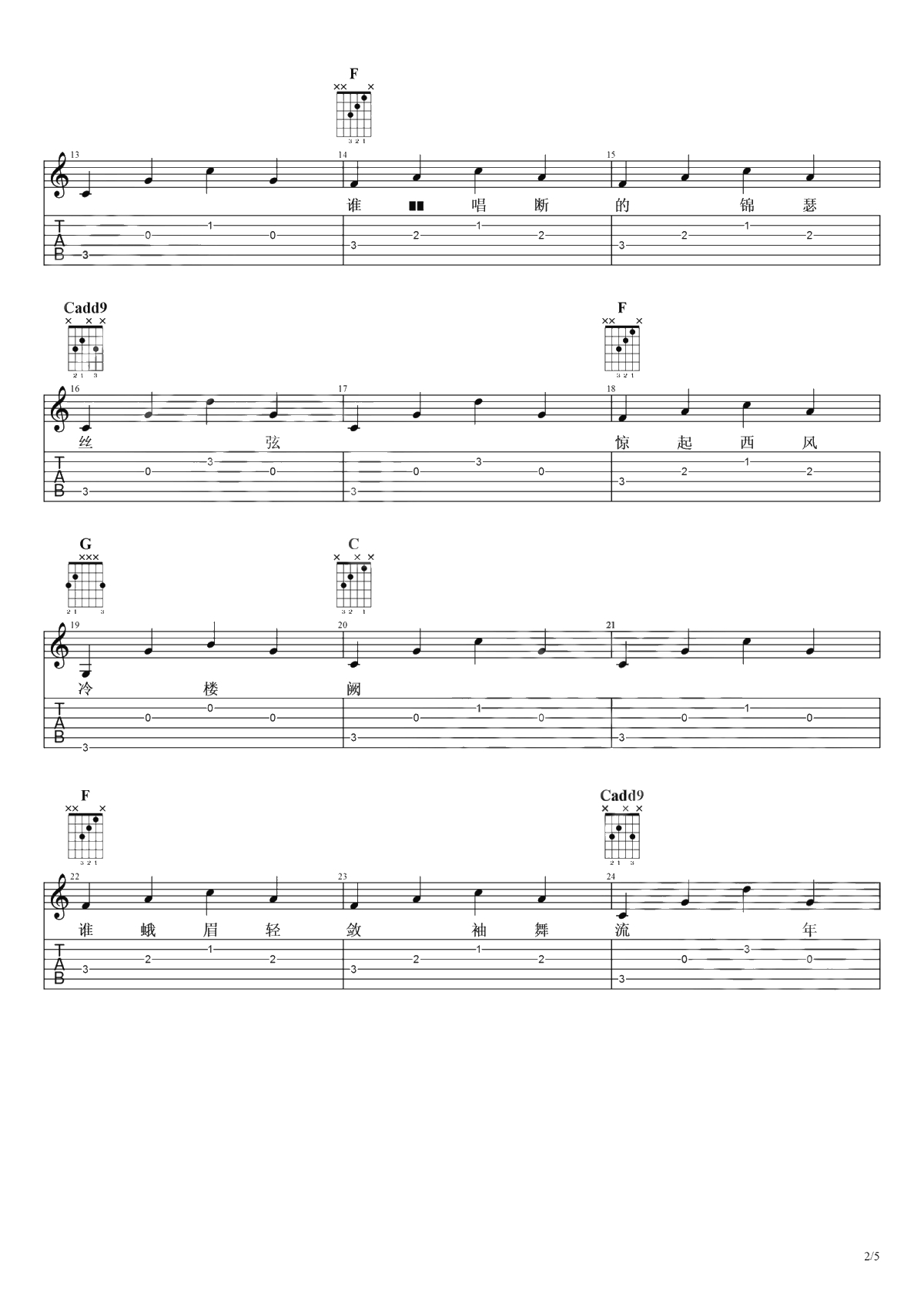 浮生未歇吉他谱-音频怪物-简单版弹唱谱-古风歌曲2