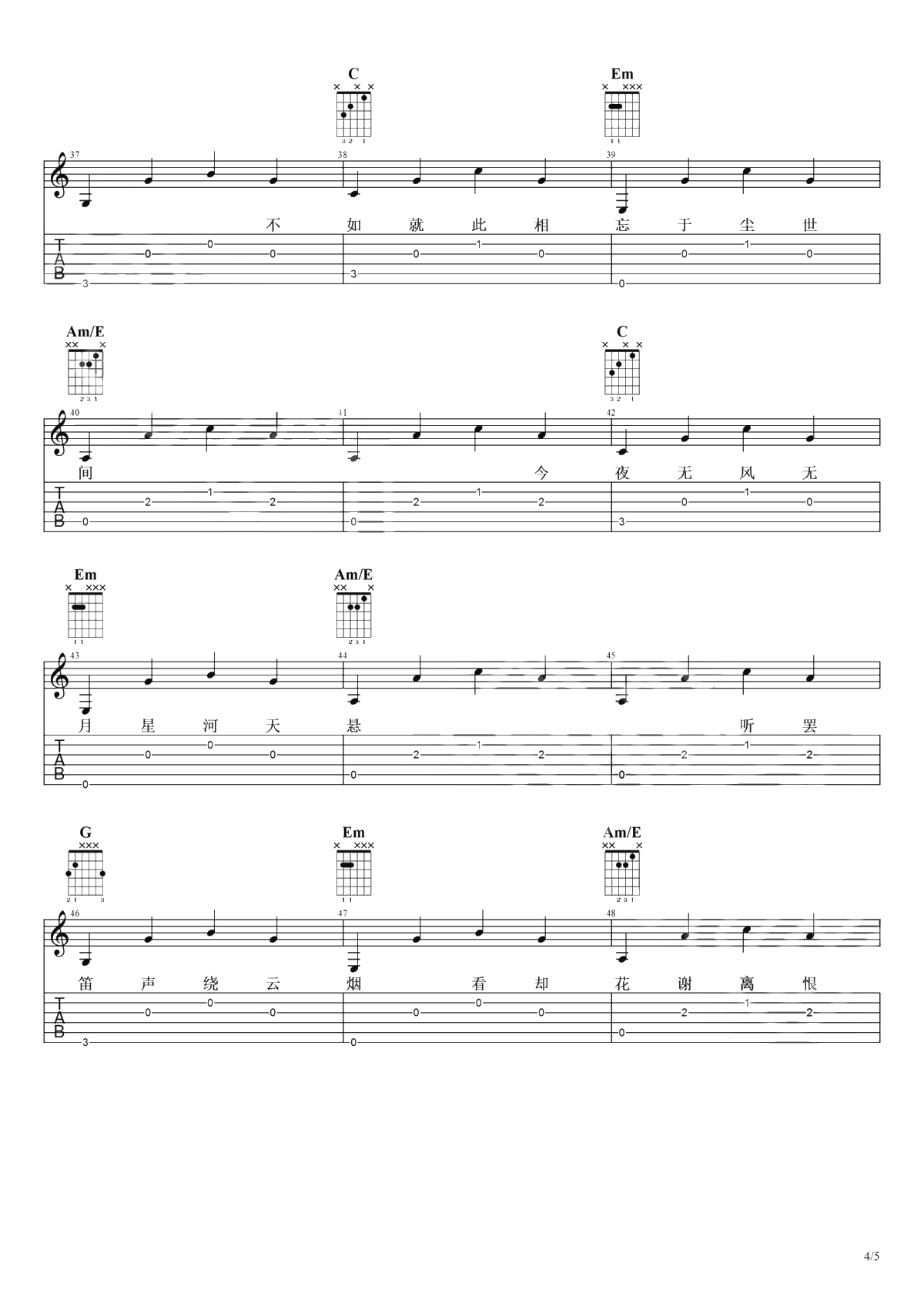 浮生未歇吉他谱-音频怪物-简单版弹唱谱-古风歌曲4