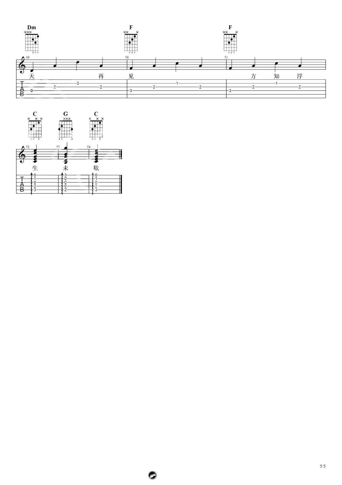 浮生未歇吉他谱-音频怪物-简单版弹唱谱-古风歌曲5