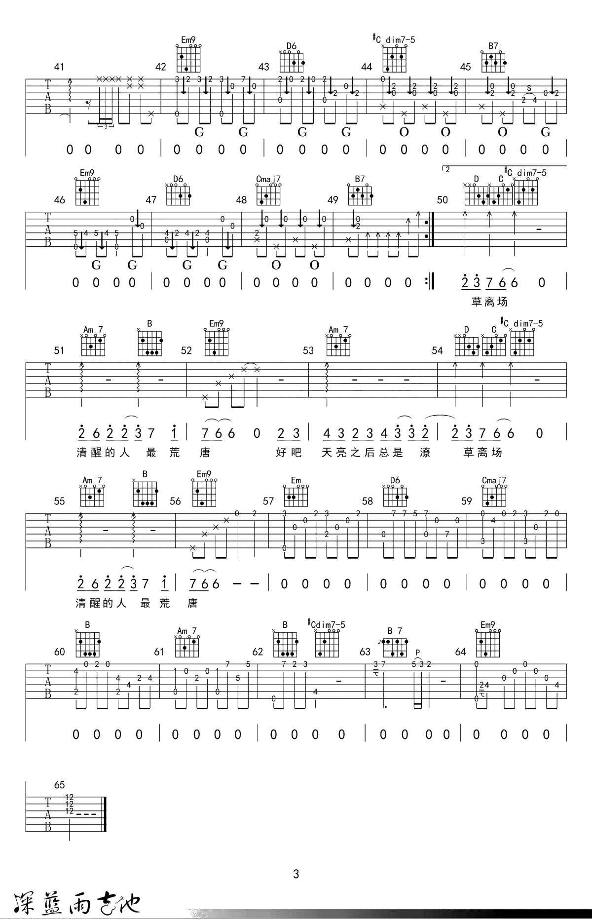 消愁吉他谱-毛不易-G调高清六线谱-消愁弹唱谱3