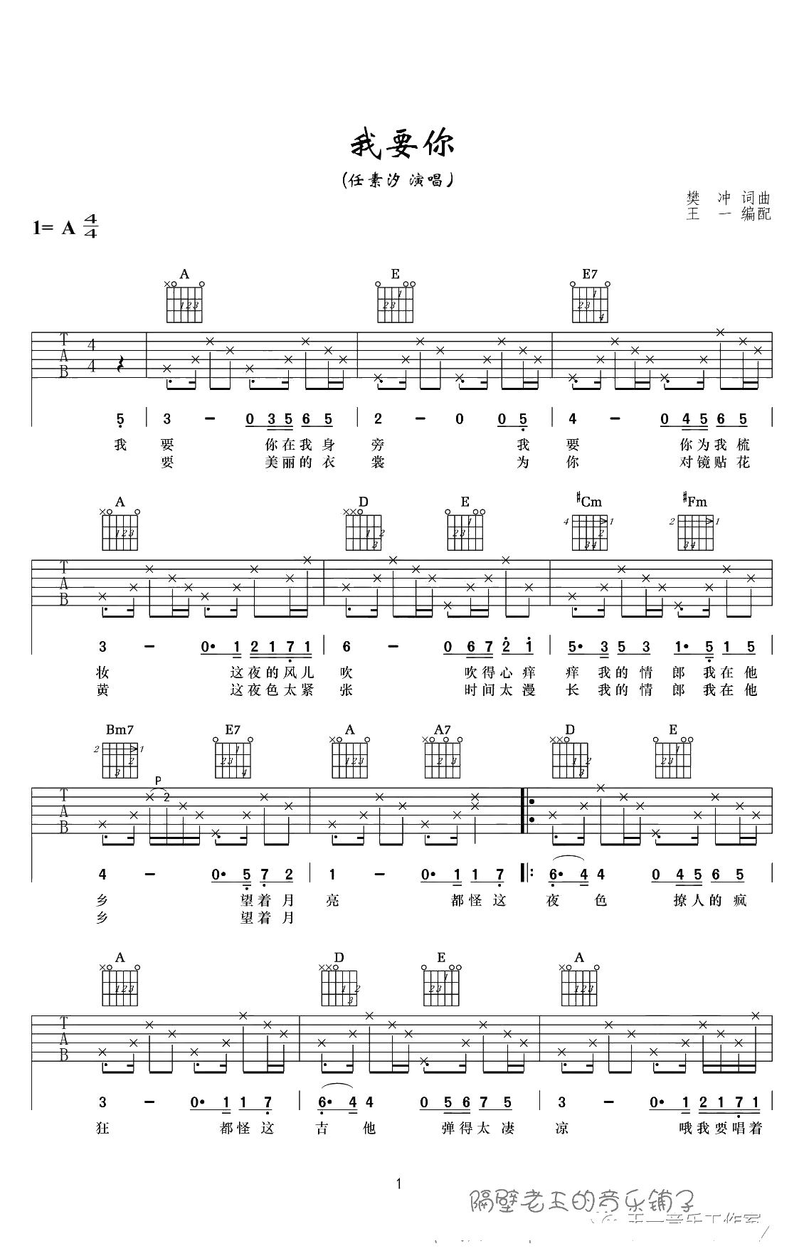 我要你吉他谱-任素汐-吉他弹唱-六线谱1