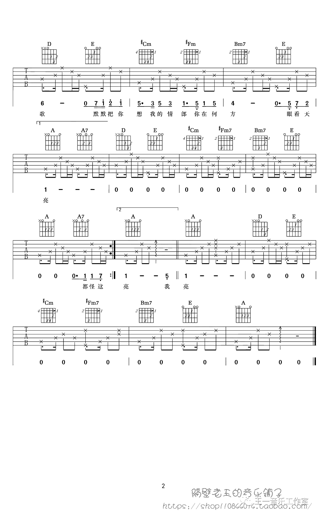 我要你吉他谱-任素汐-吉他弹唱-六线谱2