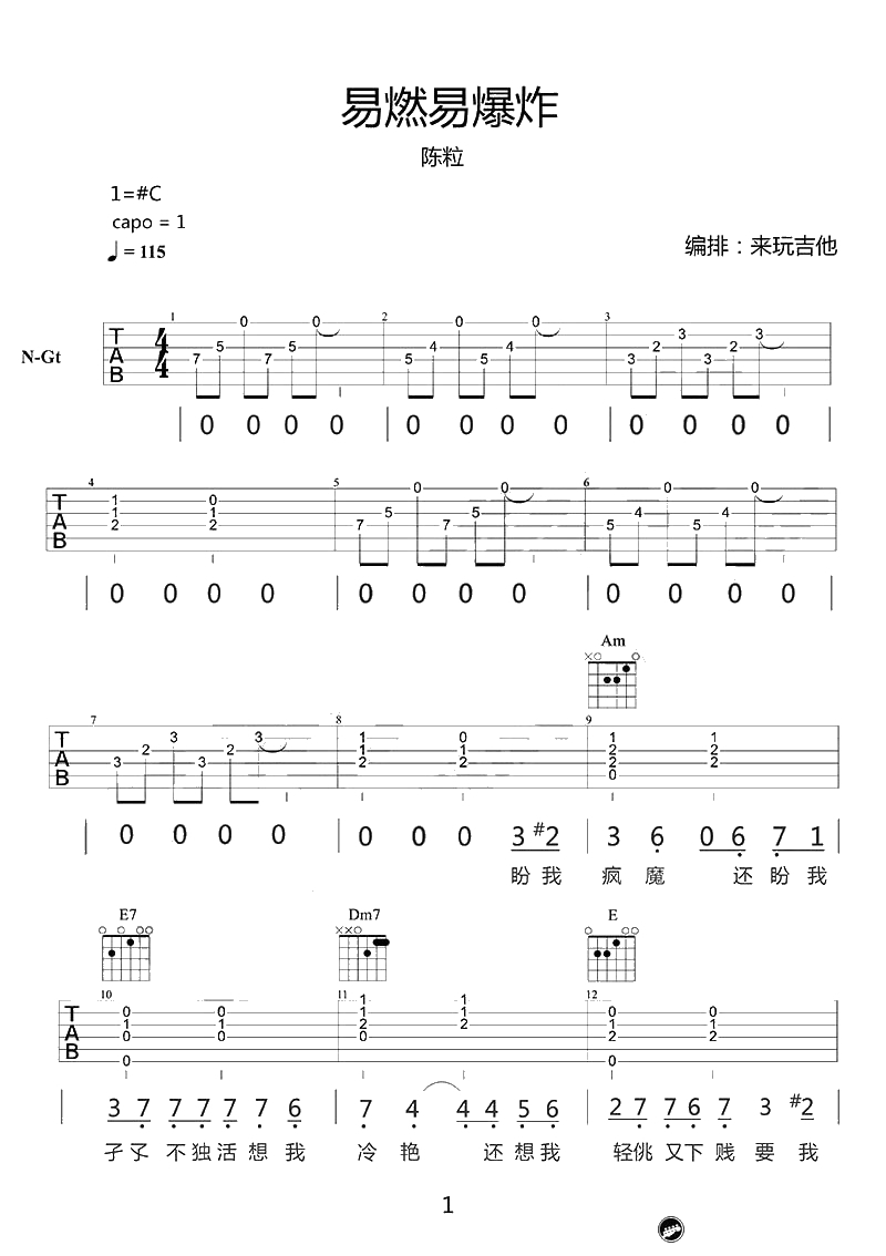易燃易爆炸吉他谱-陈粒-弹唱谱六线谱-完整1