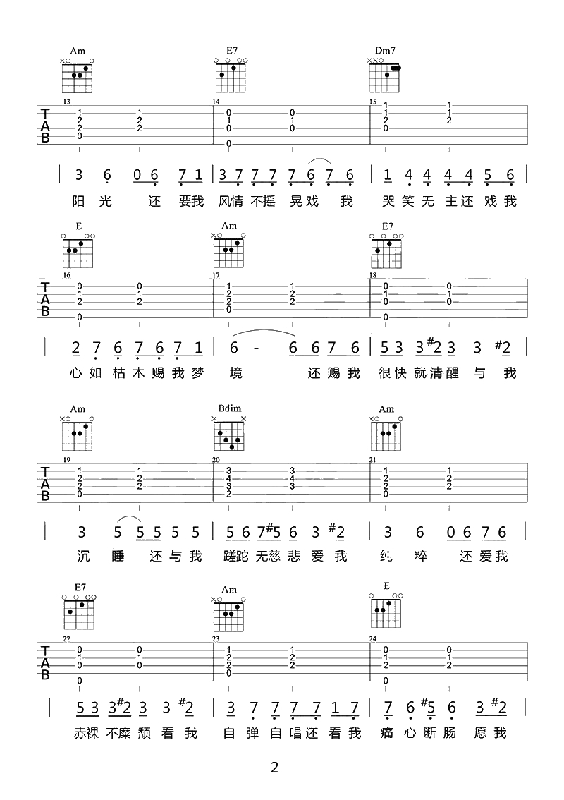 易燃易爆炸吉他谱-陈粒-弹唱谱六线谱-完整2