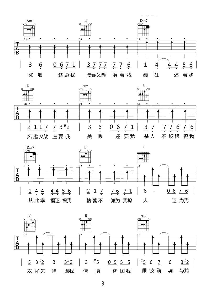 易燃易爆炸吉他谱-陈粒-弹唱谱六线谱-完整3