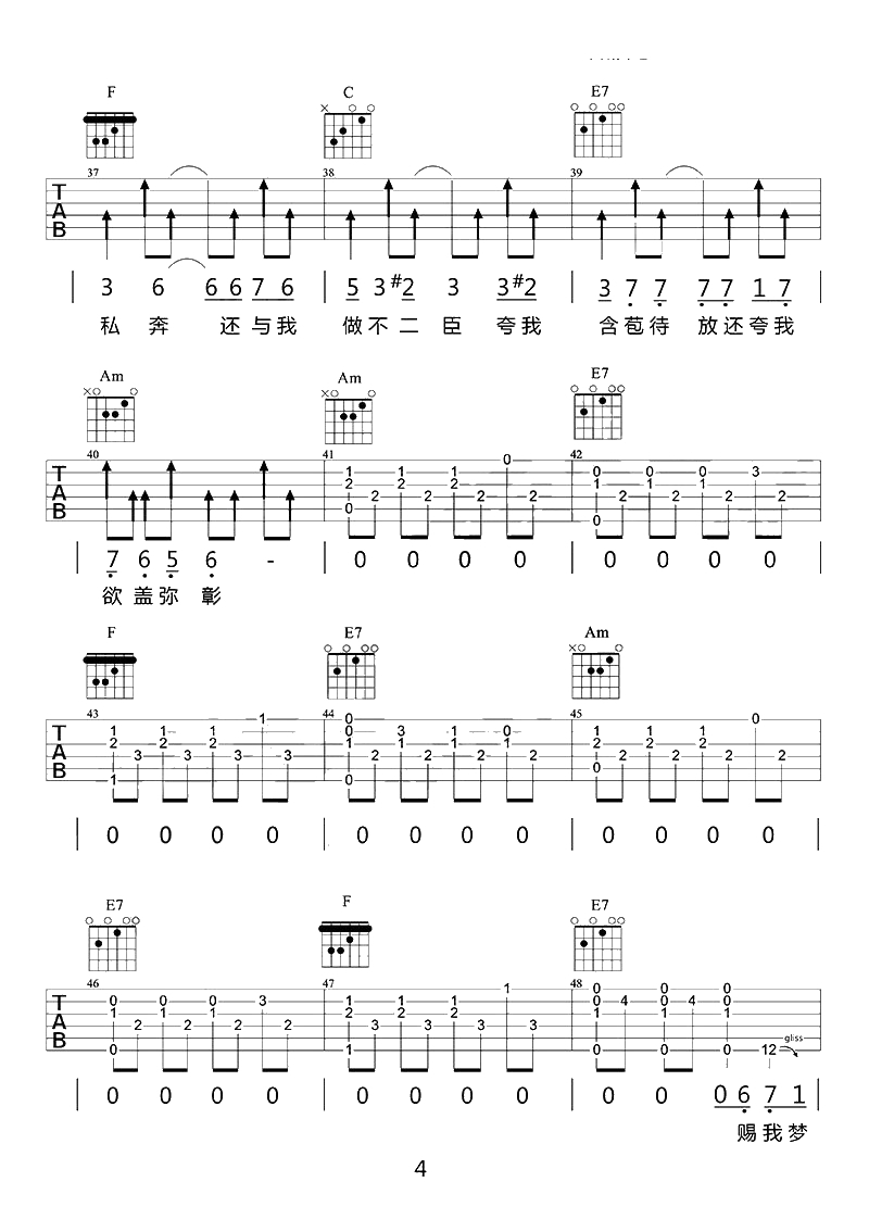 易燃易爆炸吉他谱-陈粒-弹唱谱六线谱-完整4