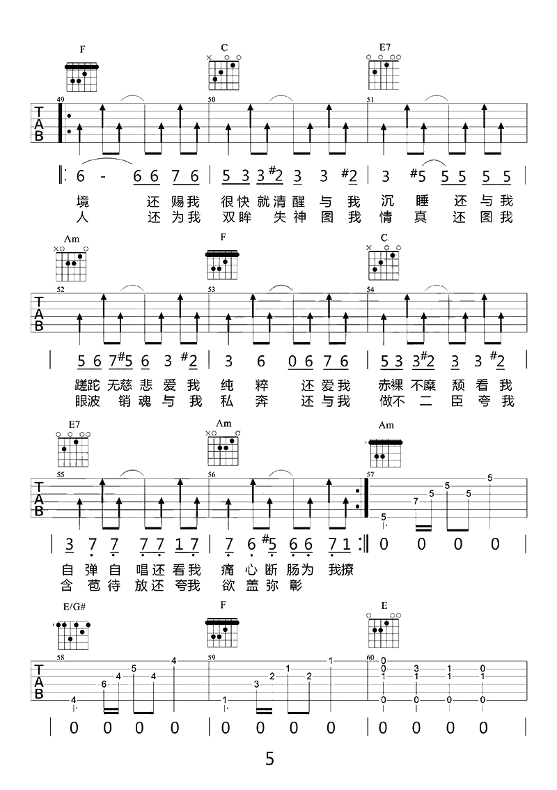 易燃易爆炸吉他谱-陈粒-弹唱谱六线谱-完整5