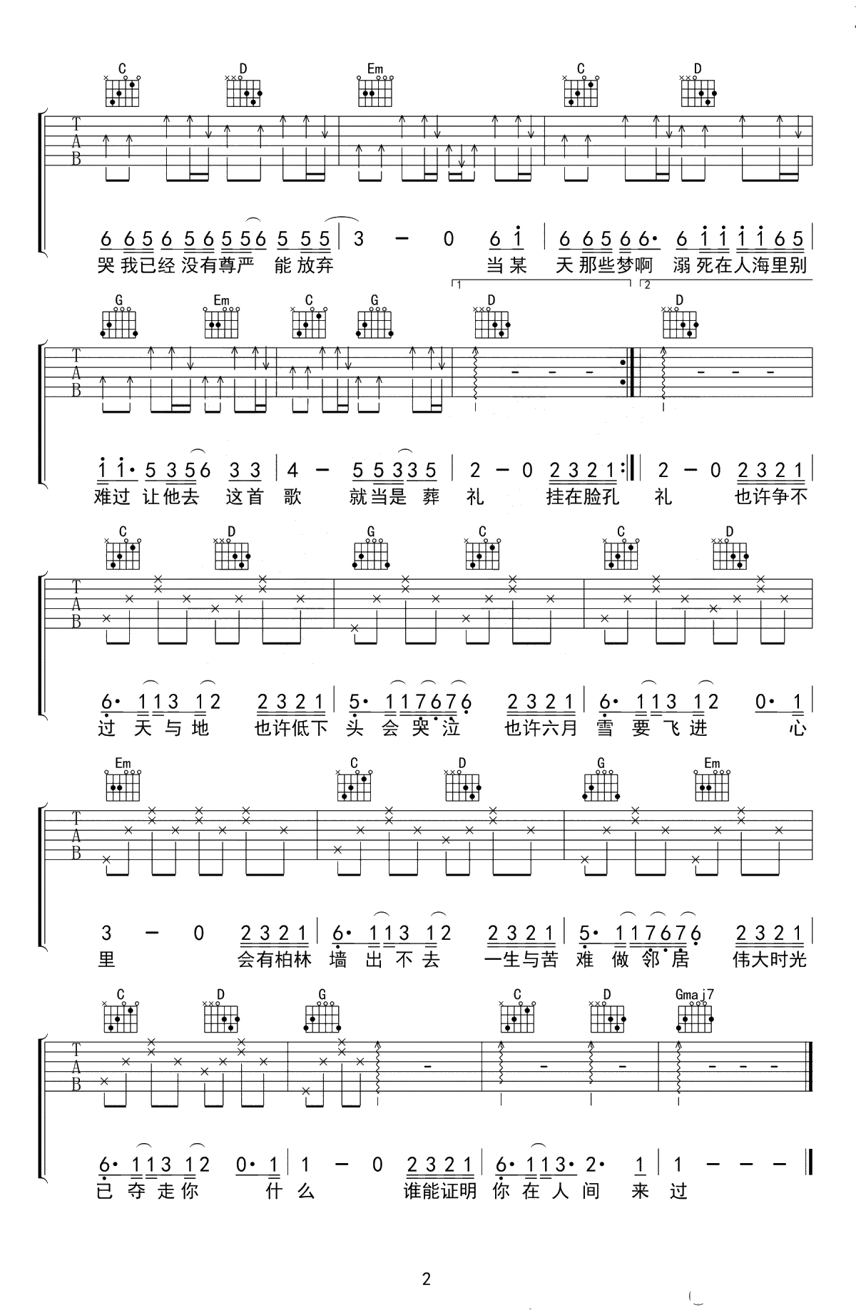 在人间吉他谱 王建房 G调简单版-高清弹唱谱2