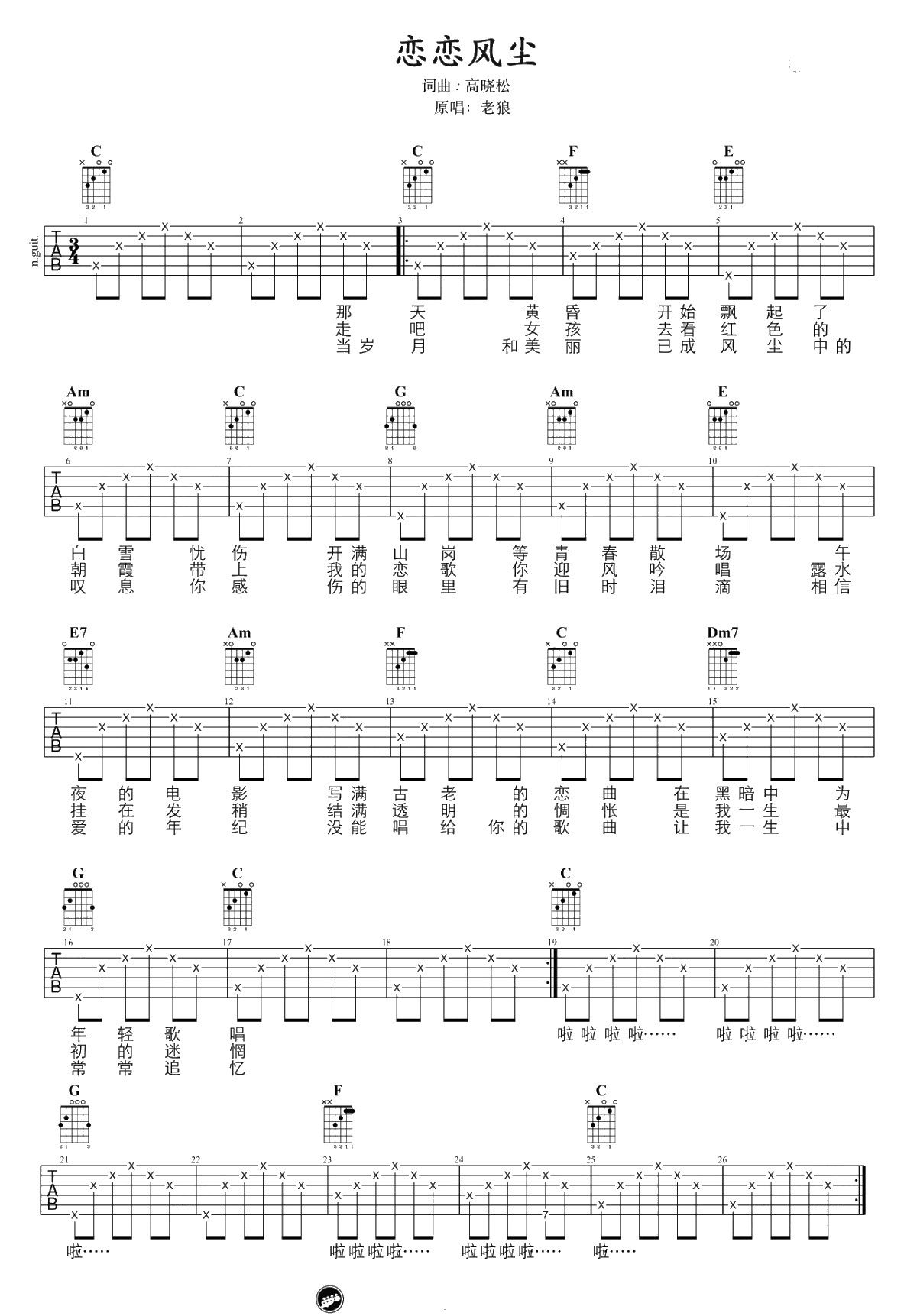 恋恋风尘吉他谱-何璟昕-女生吉他弹唱-1