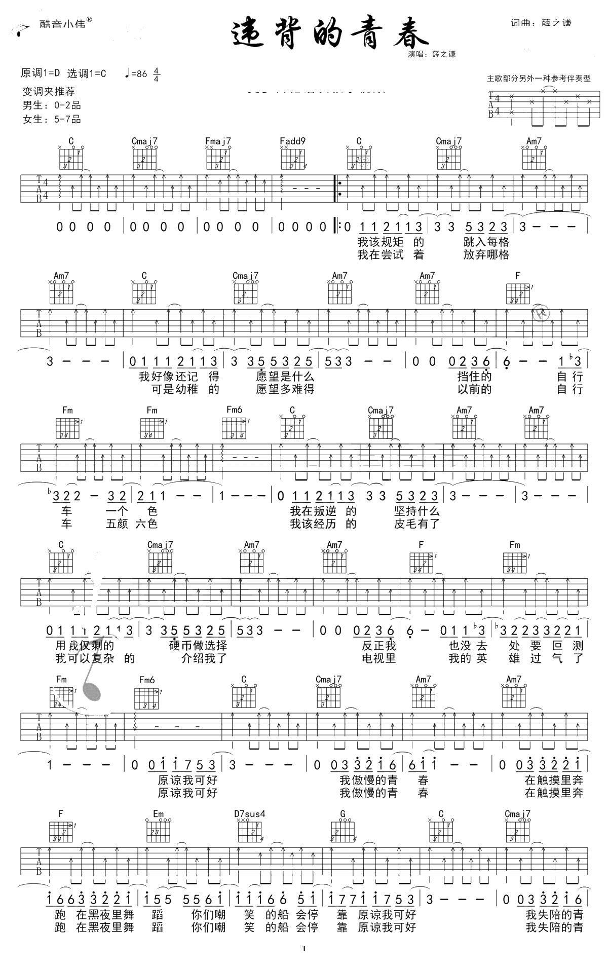 违背的青春吉他谱-薛之谦-C调六线谱-吉他弹唱1
