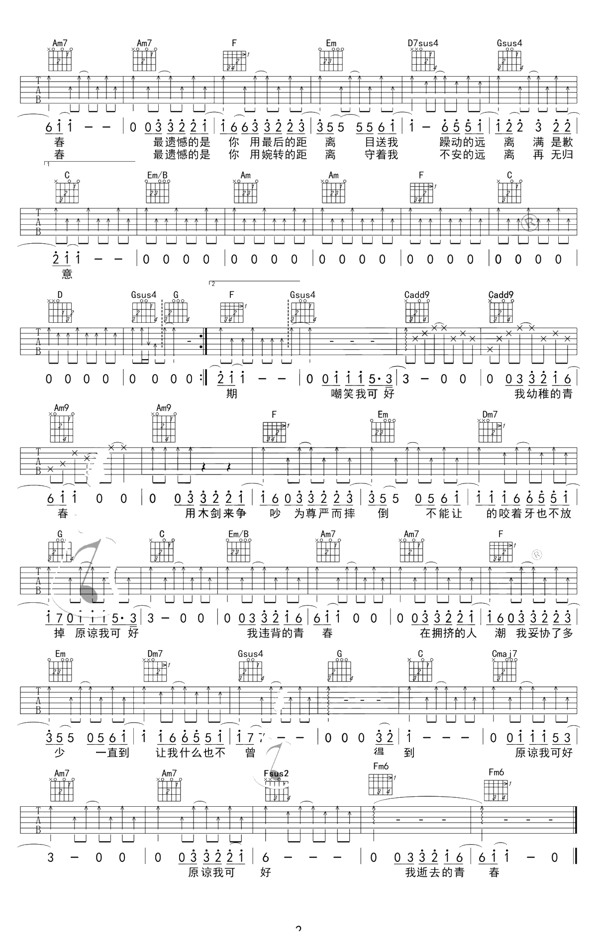 违背的青春吉他谱-薛之谦-C调六线谱-吉他弹唱2