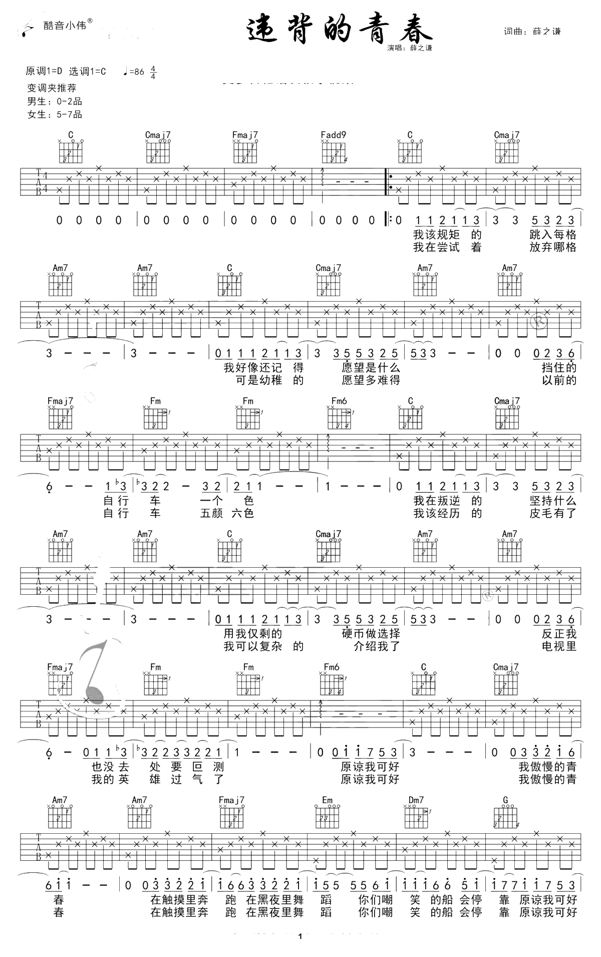 违背的青春吉他谱-薛之谦-C调六线谱-吉他弹唱3