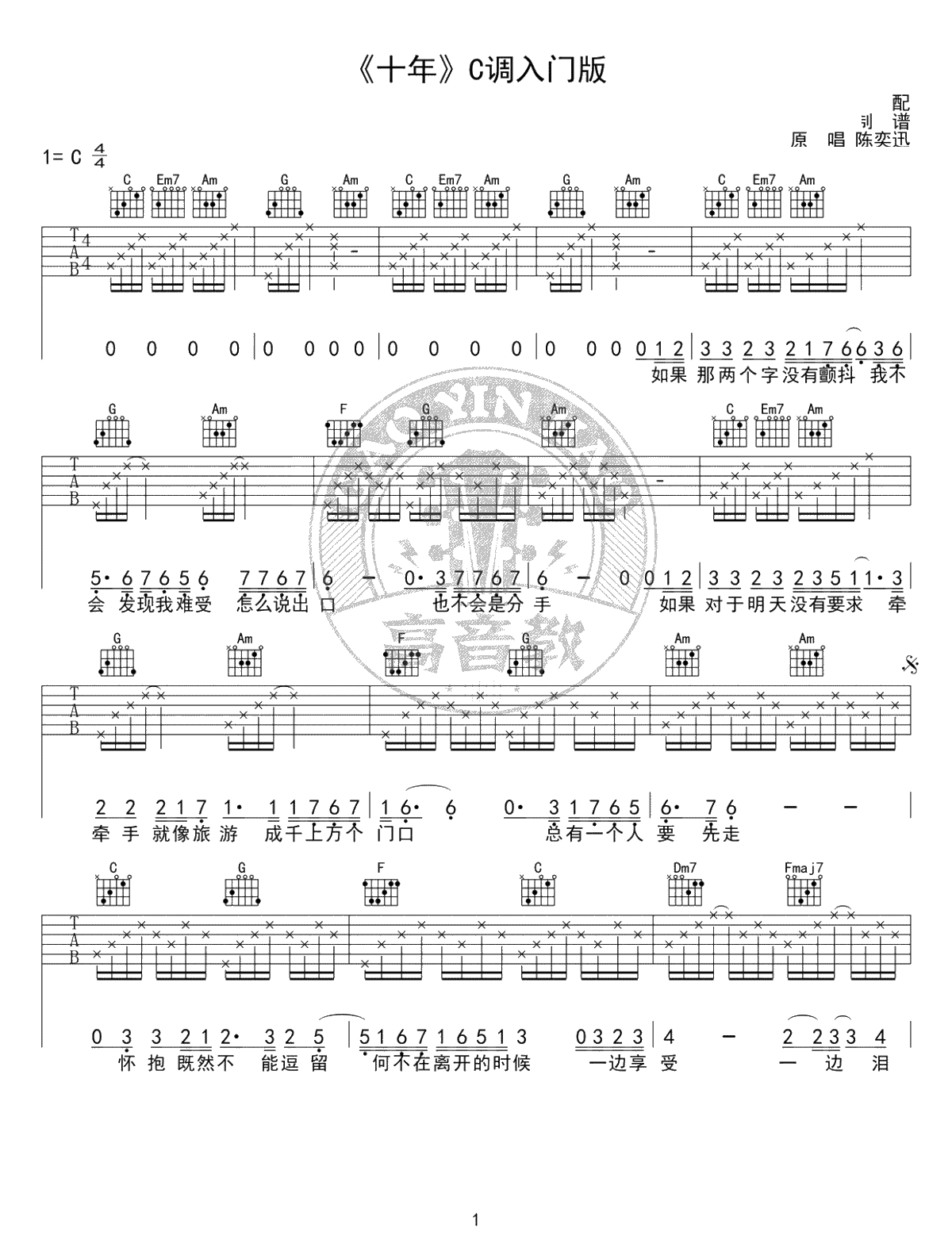 陈奕迅《十年》吉他谱-C调入门版-弹唱1