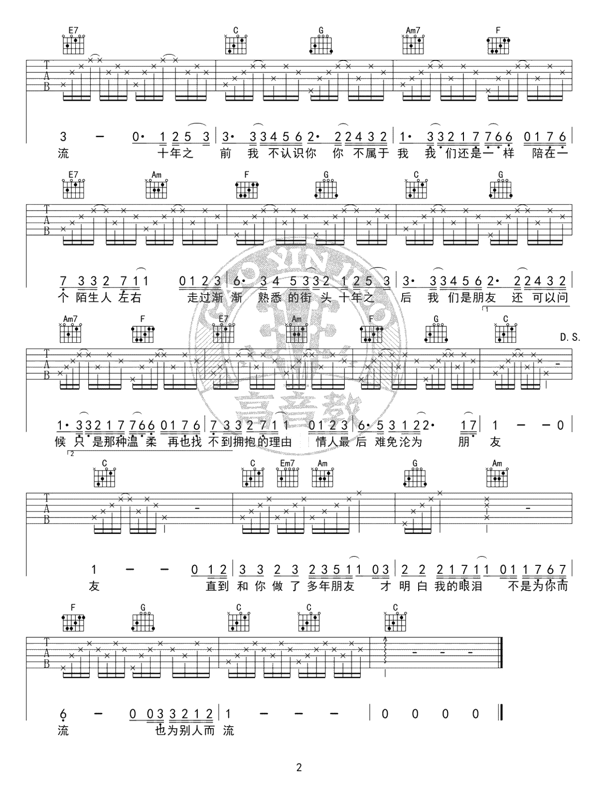 陈奕迅《十年》吉他谱-C调入门版-弹唱2
