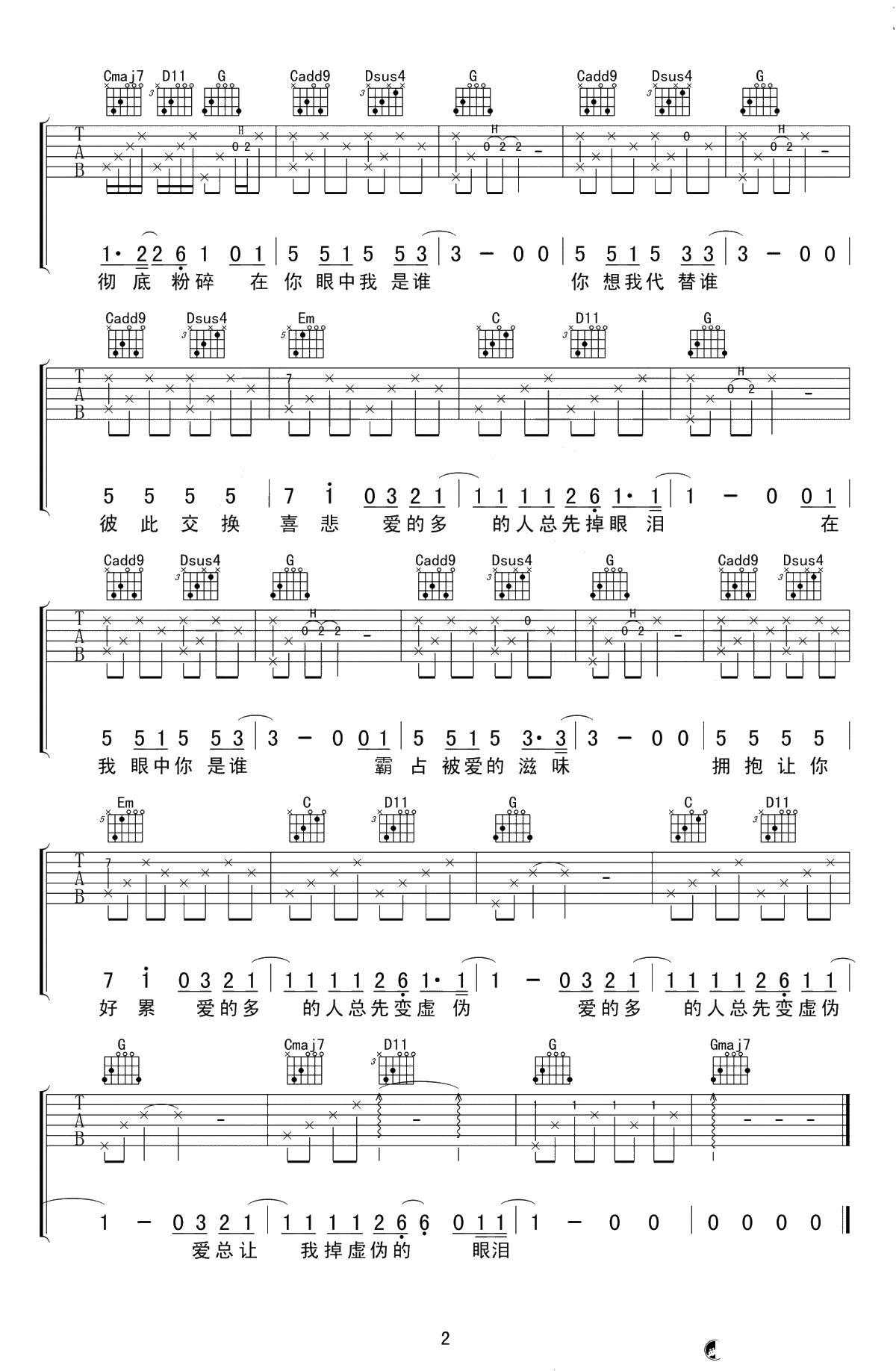 廖俊涛《谁》吉他谱-G调简易版-谁六线谱-高清2