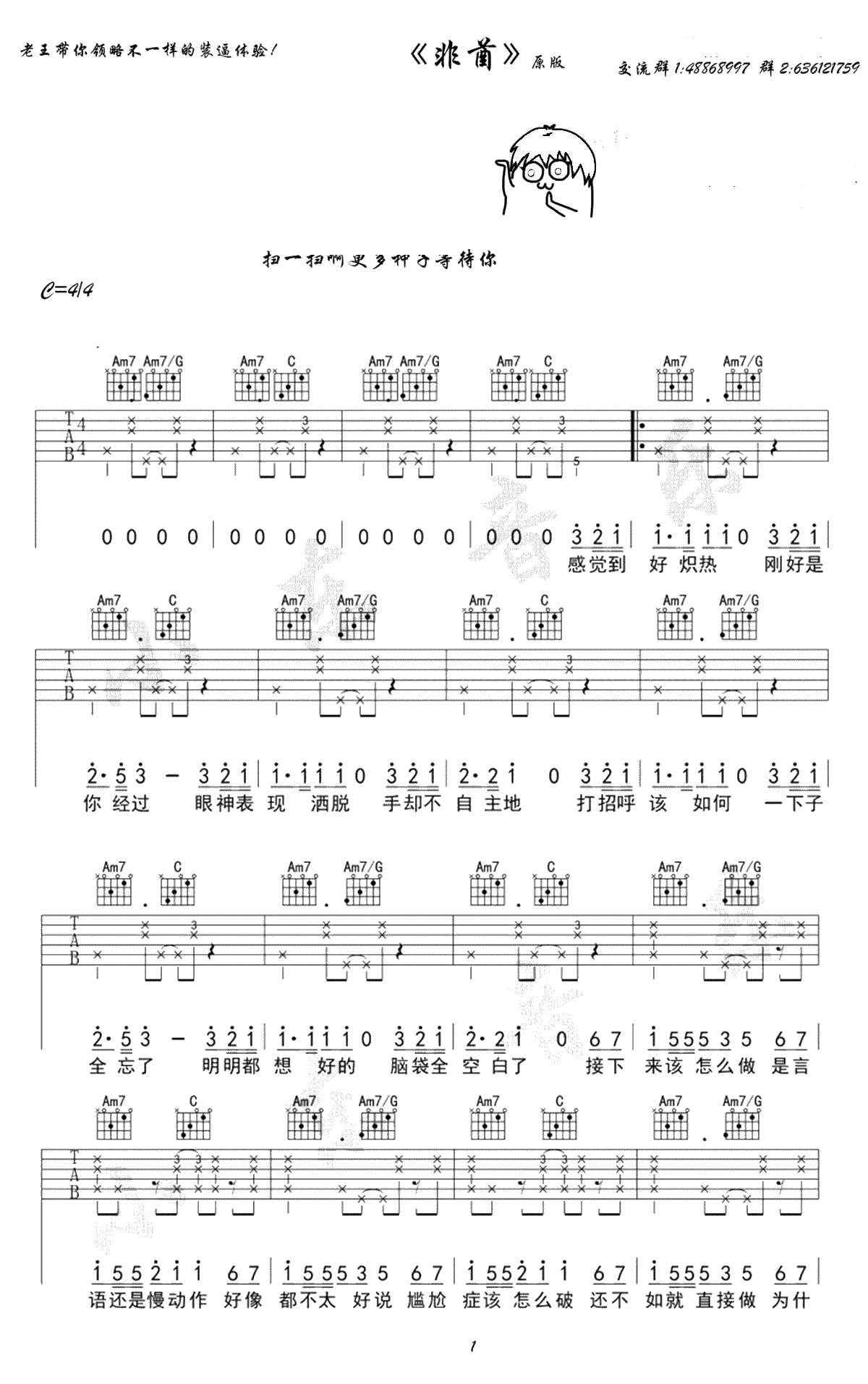 非酋吉他谱-薛明媛/朱贺-非酋六线谱-原版吉他谱1