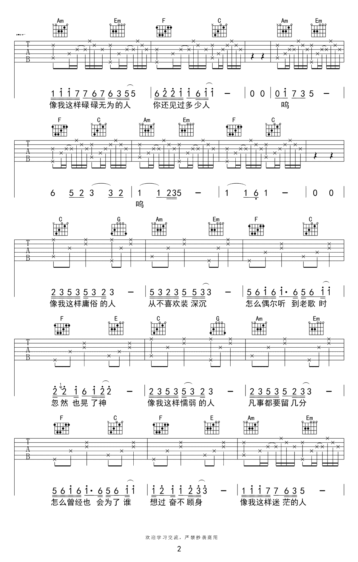 像我这样的人吉他谱-毛不易-C调六线谱-高清弹唱谱2