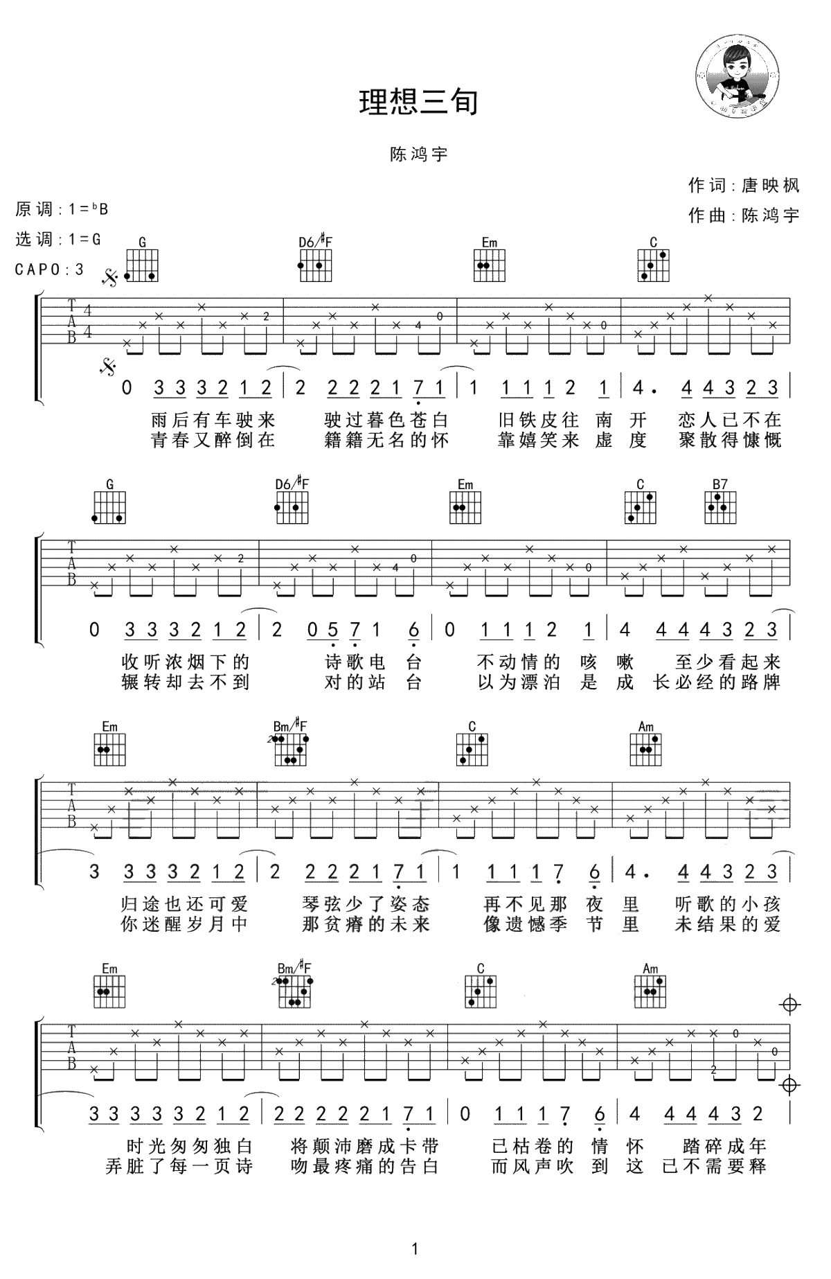 理想三旬吉他谱-G调弹唱谱-陈鸿宇-高清六线谱1