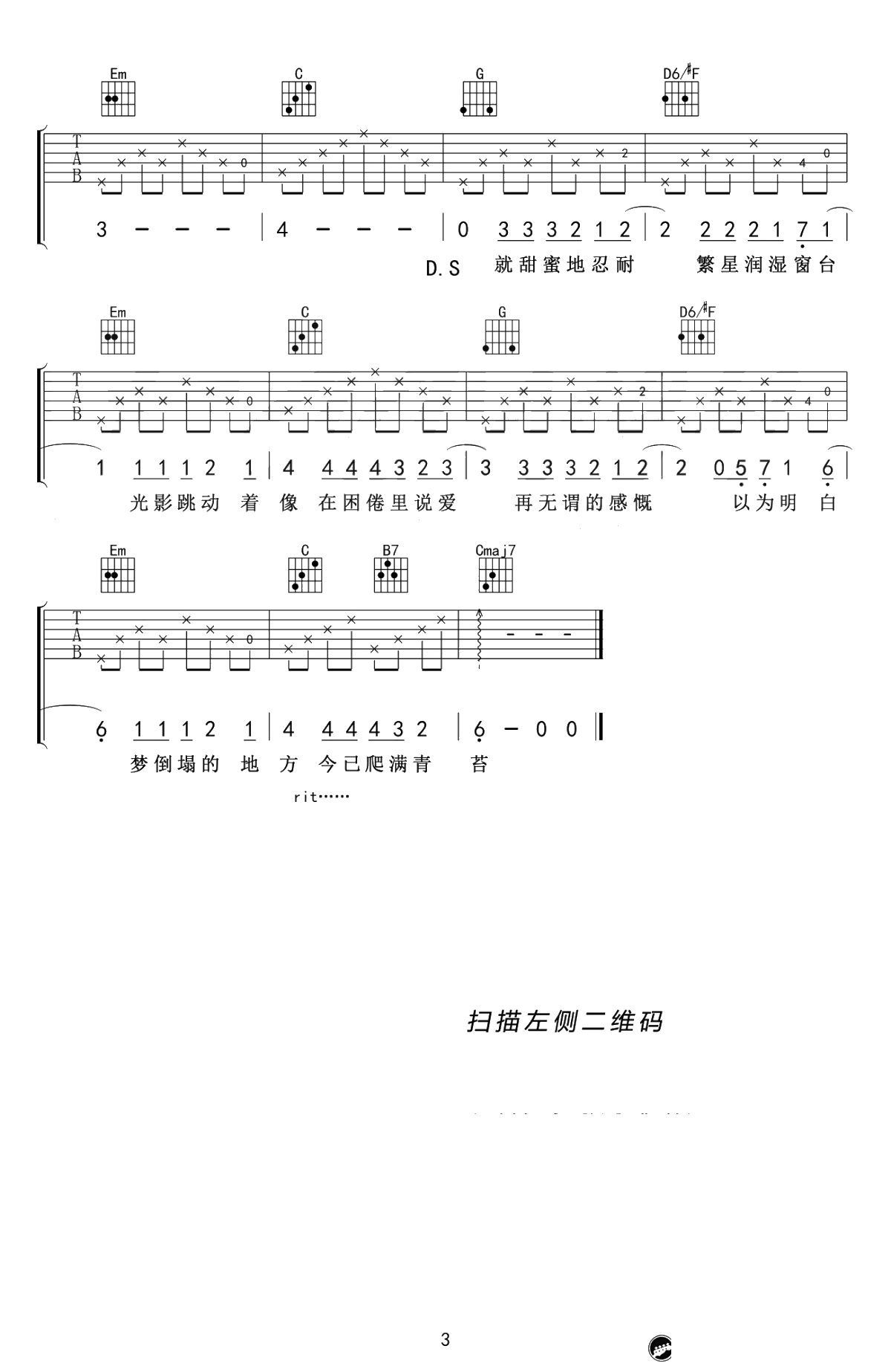 理想三旬吉他谱-G调弹唱谱-陈鸿宇-高清六线谱3