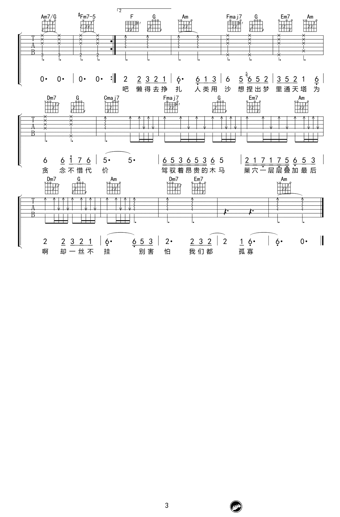 薛之谦《动物世界》吉他谱-C调高清弹唱谱-3