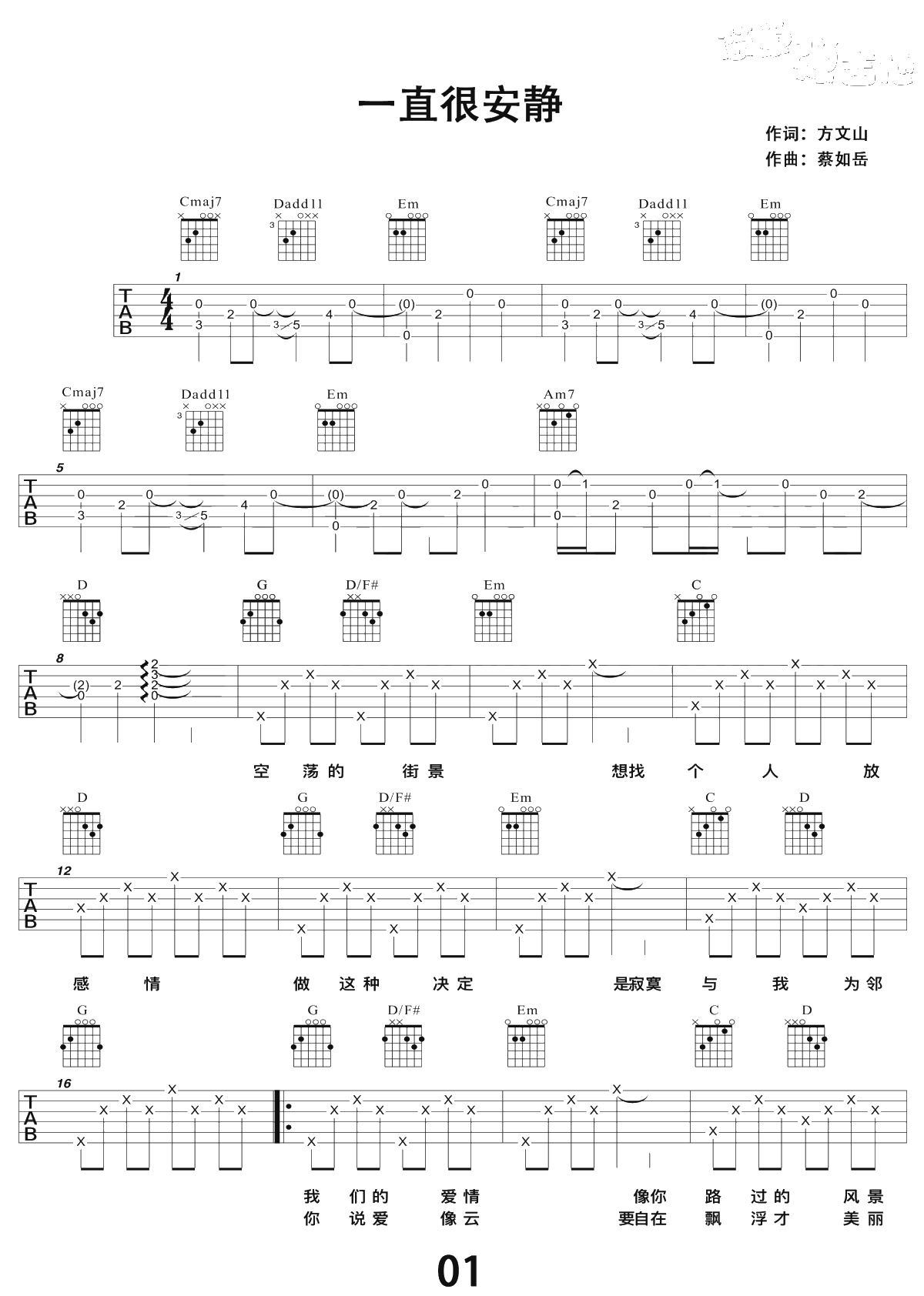 一直很安静吉他谱-阿桑-简单吉他弹唱-高清1