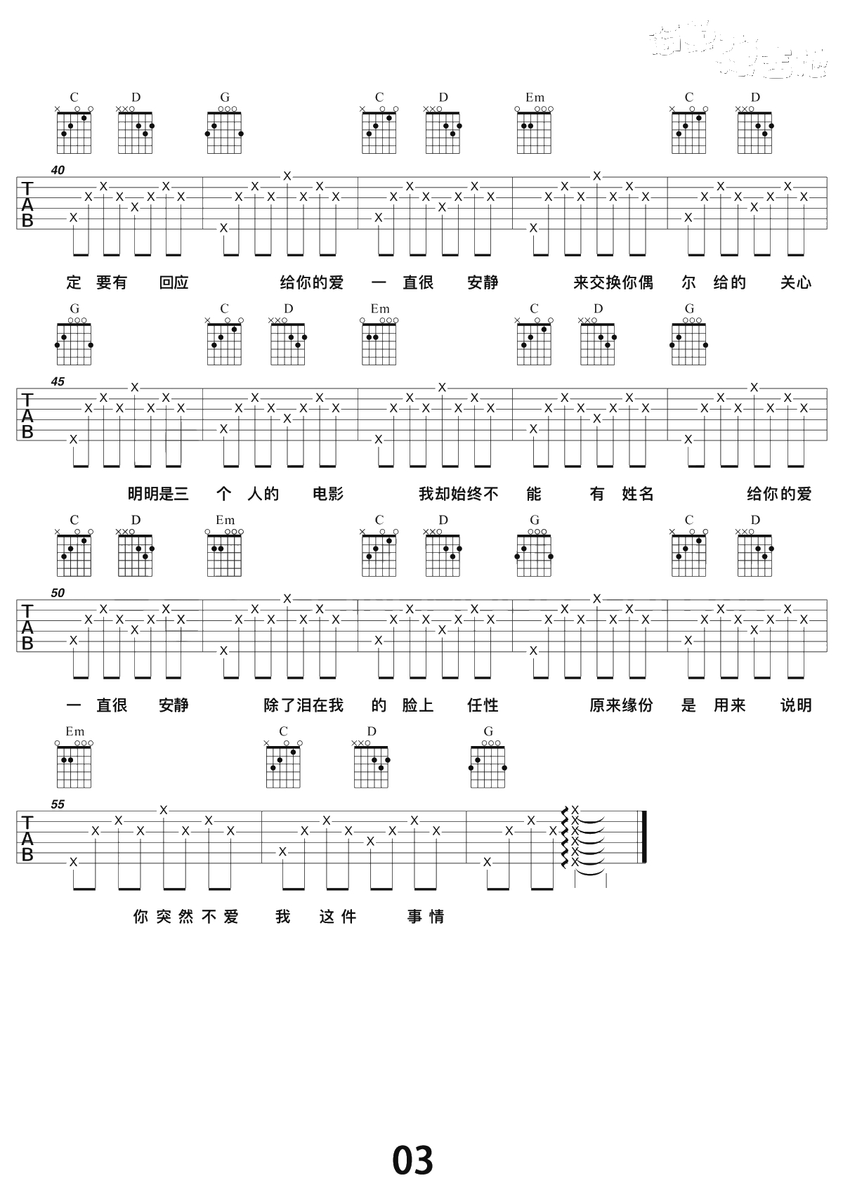 一直很安静吉他谱-阿桑-简单吉他弹唱-高清3