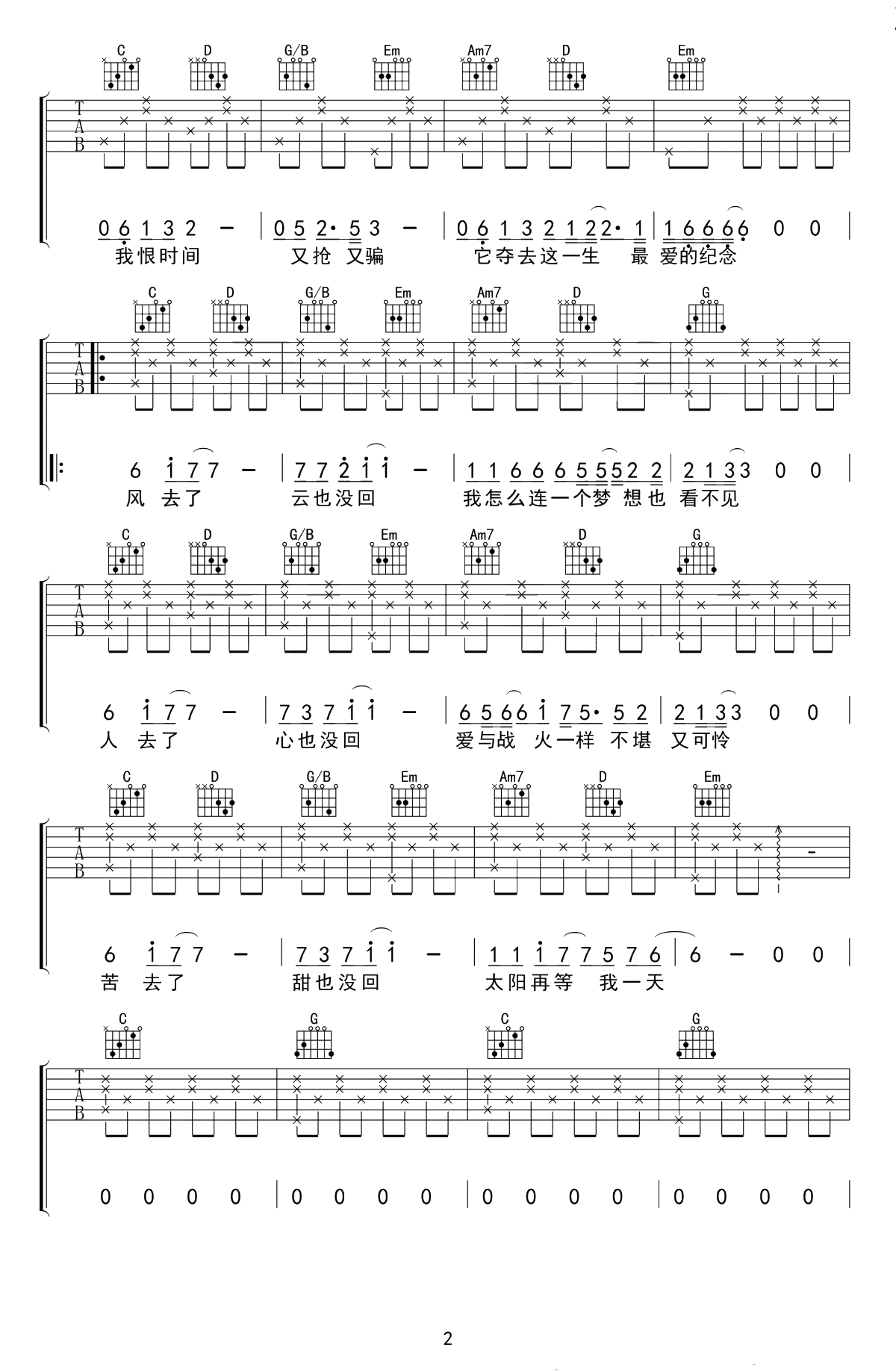 风去云不回吉他谱-G调简单版-吴京《战狼2》主题曲2