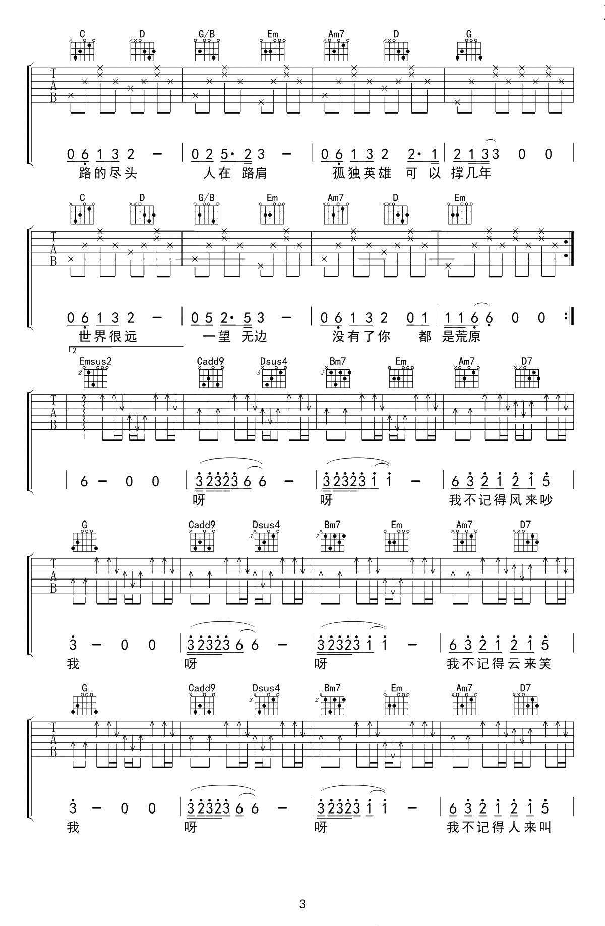 风去云不回吉他谱-G调简单版-吴京《战狼2》主题曲3