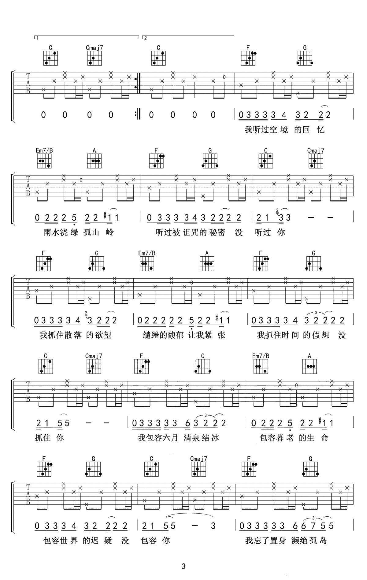 奇妙能力歌吉他-陈粒-C调简单版-高清吉他谱3