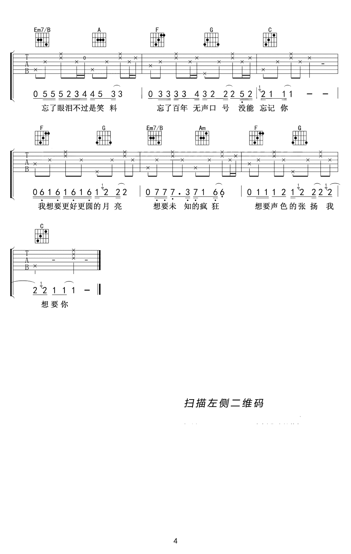 奇妙能力歌吉他-陈粒-C调简单版-高清吉他谱4