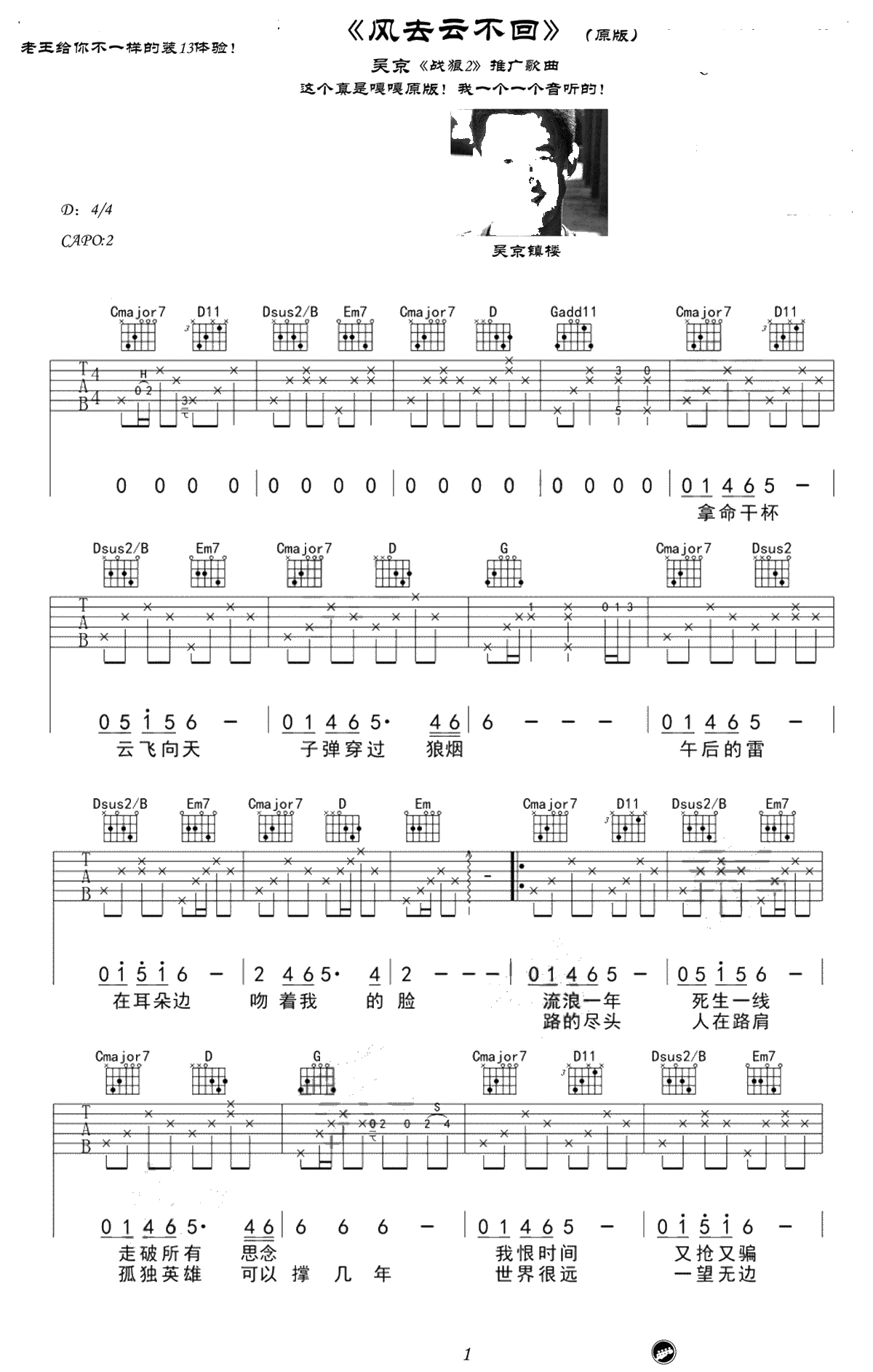 吴京《风去云不回》吉他谱-原版弹唱谱-战狼2主题曲1