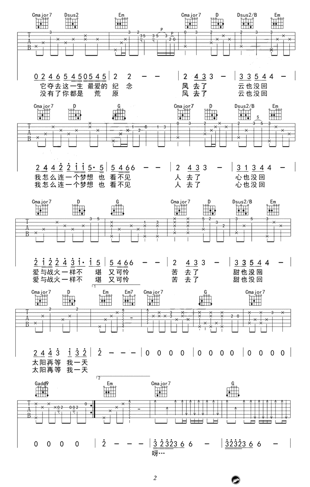 吴京《风去云不回》吉他谱-原版弹唱谱-战狼2主题曲2