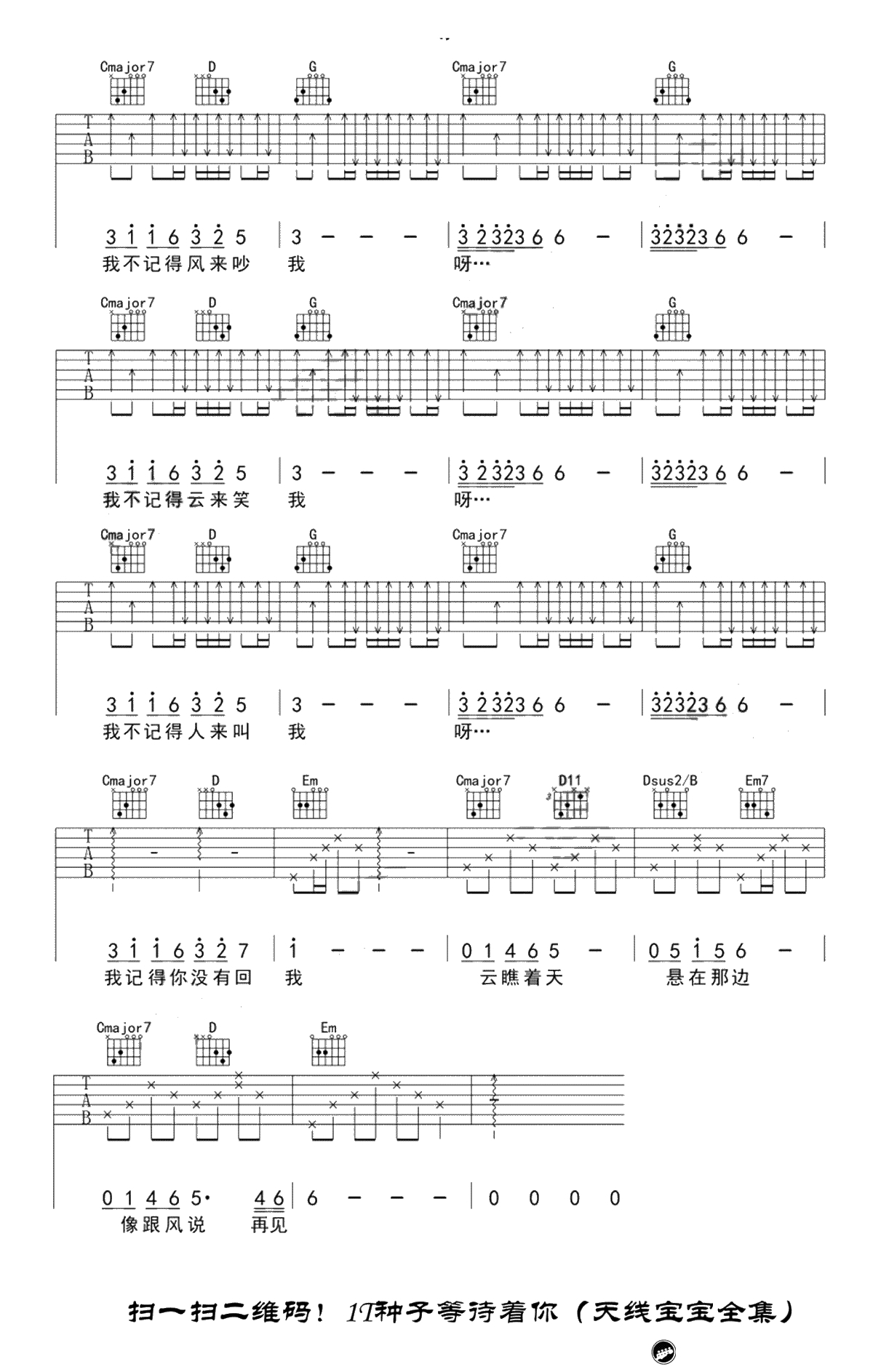 吴京《风去云不回》吉他谱-原版弹唱谱-战狼2主题曲3